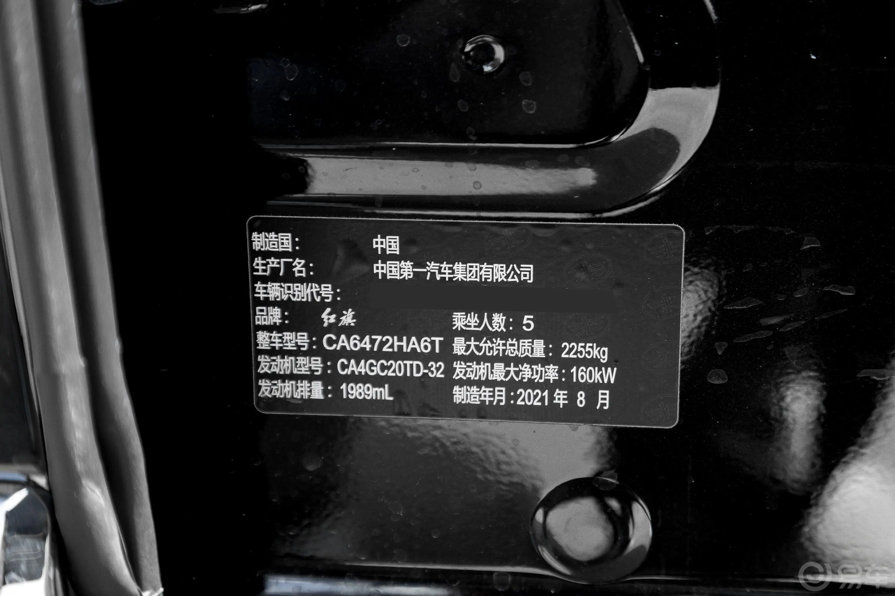 红旗HS52.0T 手自一体 四驱 智联旗享版车辆信息铭牌