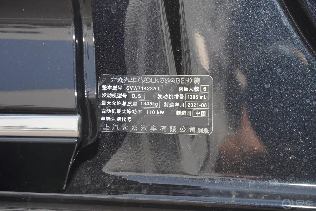 帕萨特280TSI 精英版车辆信息铭牌