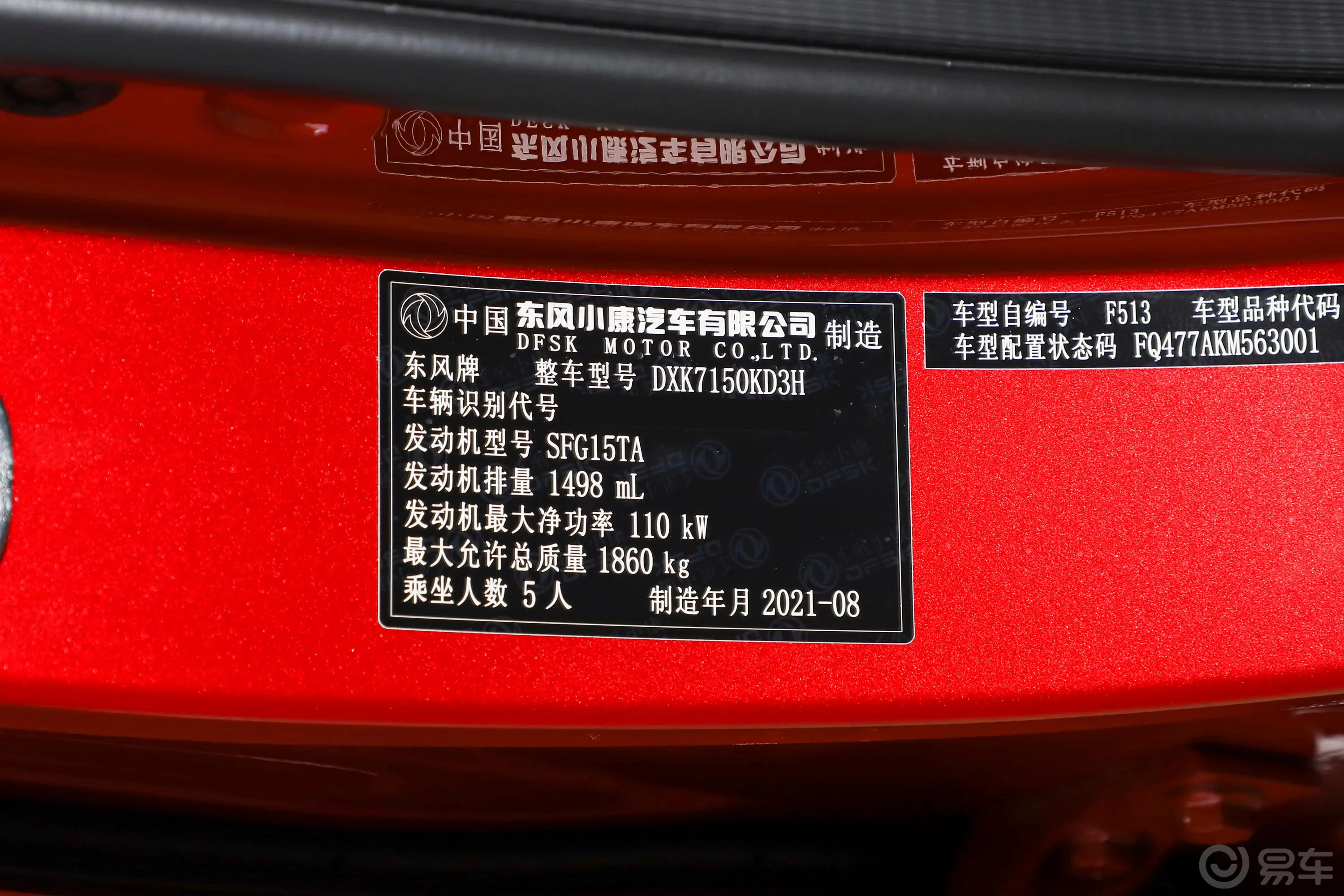 风光5001.5T CVT 畅享型车辆信息铭牌