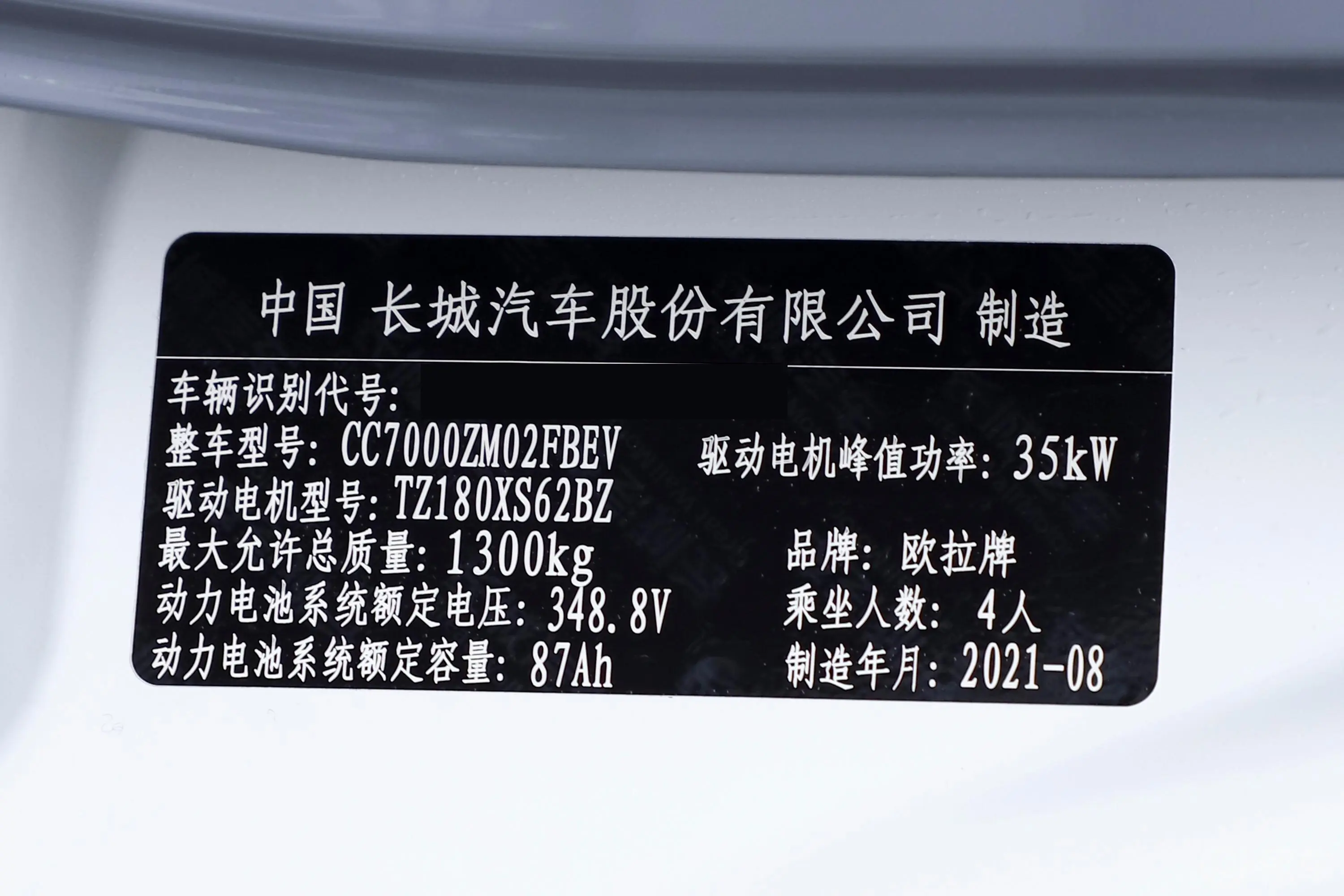 欧拉黑猫301km 萌宠版 磷酸铁锂车辆信息铭牌