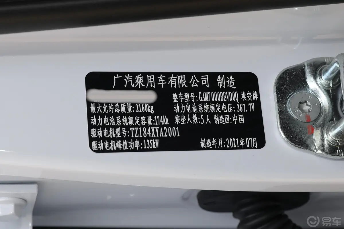 AION Y70 智领活力版车辆信息铭牌
