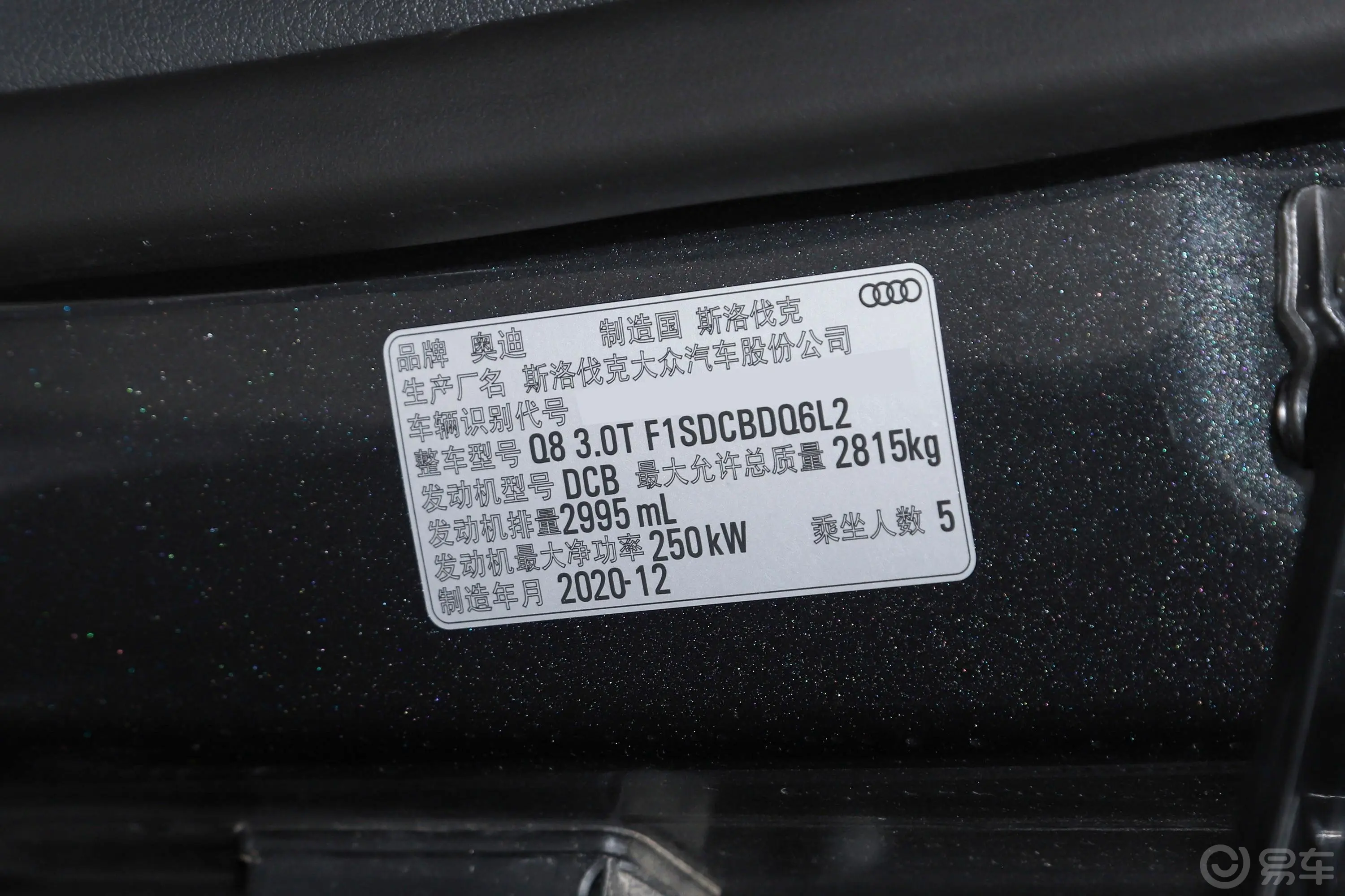 奥迪Q855 TFSI quattro 尊享动感型车辆信息铭牌