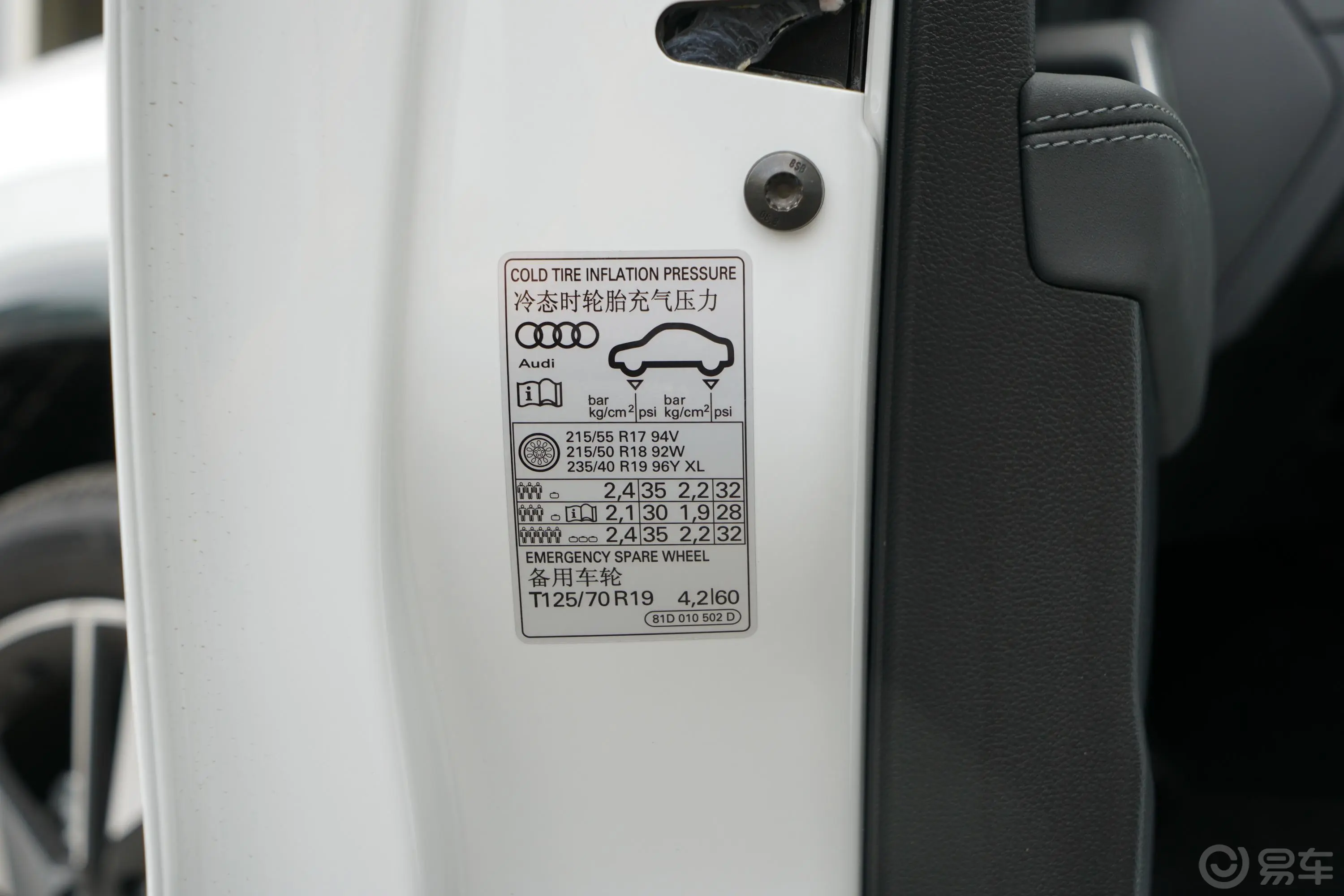奥迪Q2L35 TFSI  豪华致雅型胎压信息铭牌