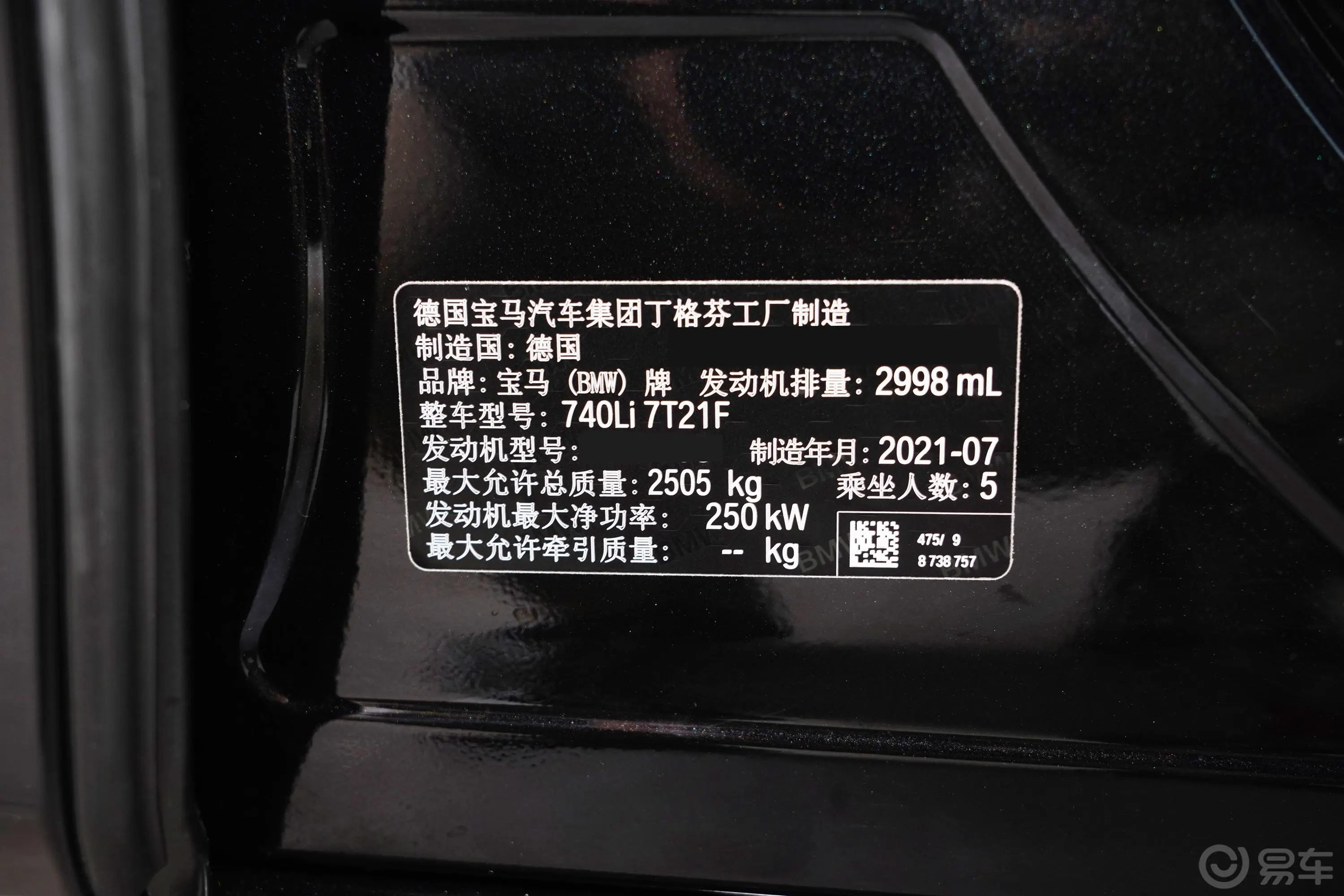 宝马7系740Li 领先型 豪华套装车辆信息铭牌