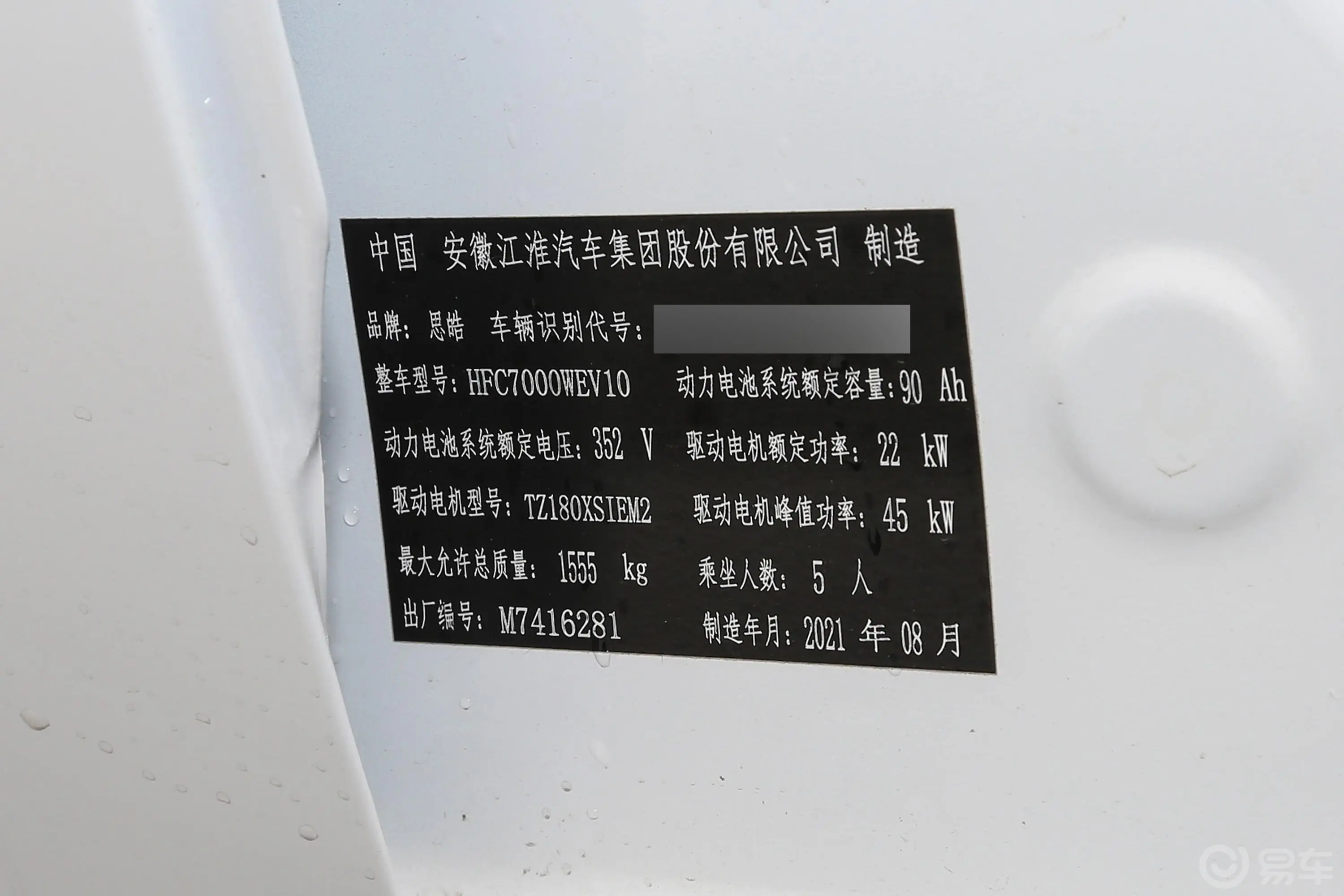 花仙子集美版 超越型车辆信息铭牌