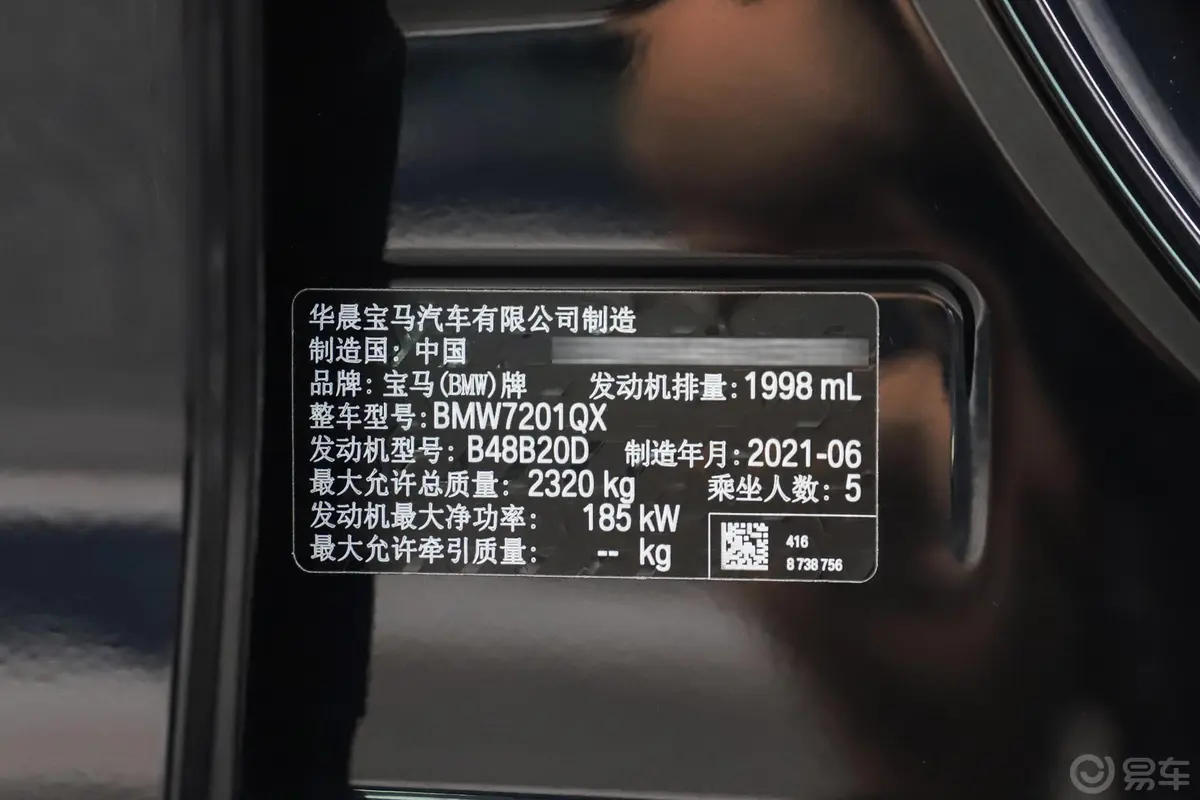 宝马5系530Li xDrive M运动套装车辆信息铭牌