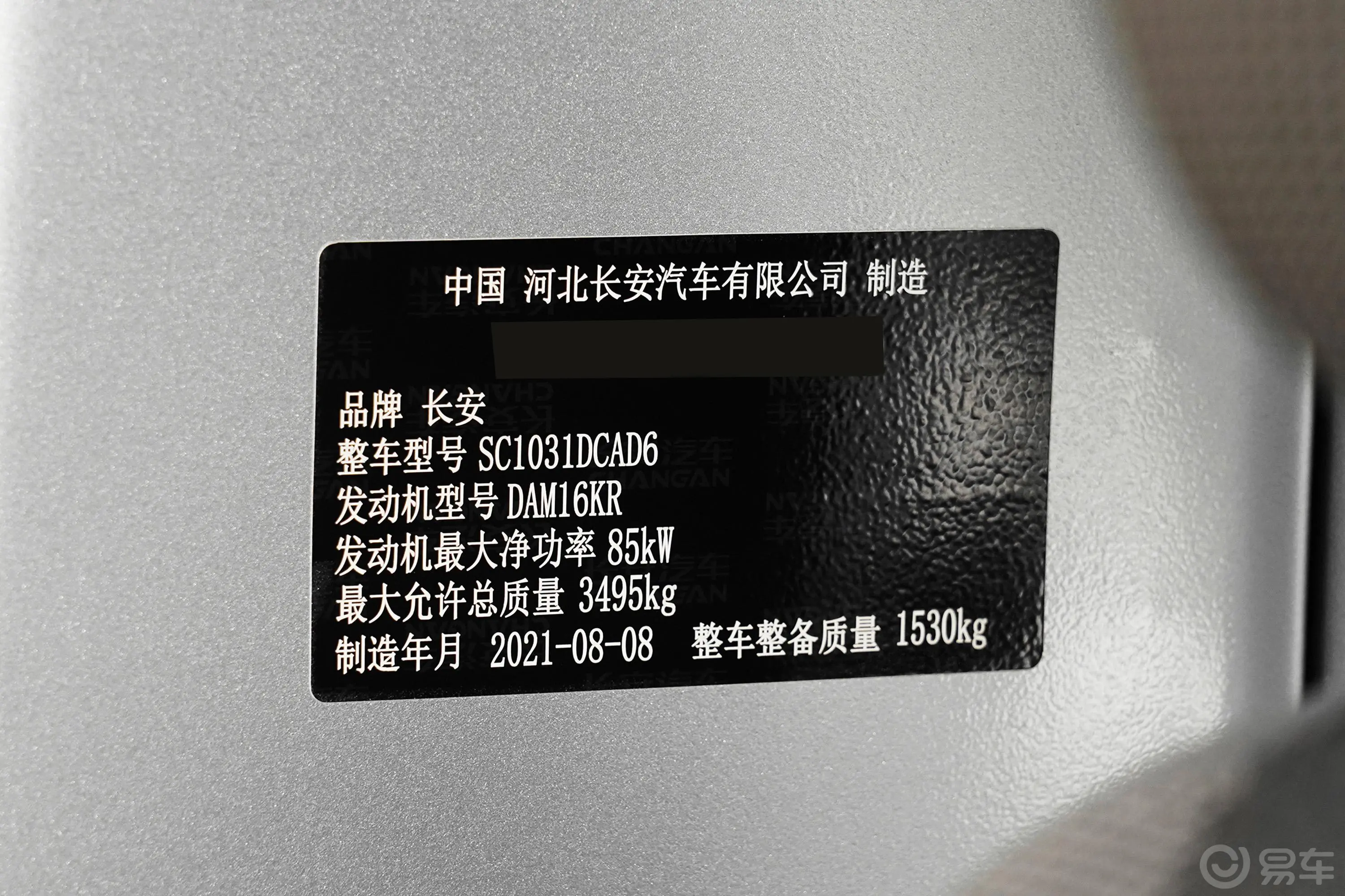 神骐T301.6L 单排3.6米标准车舒适型车辆信息铭牌
