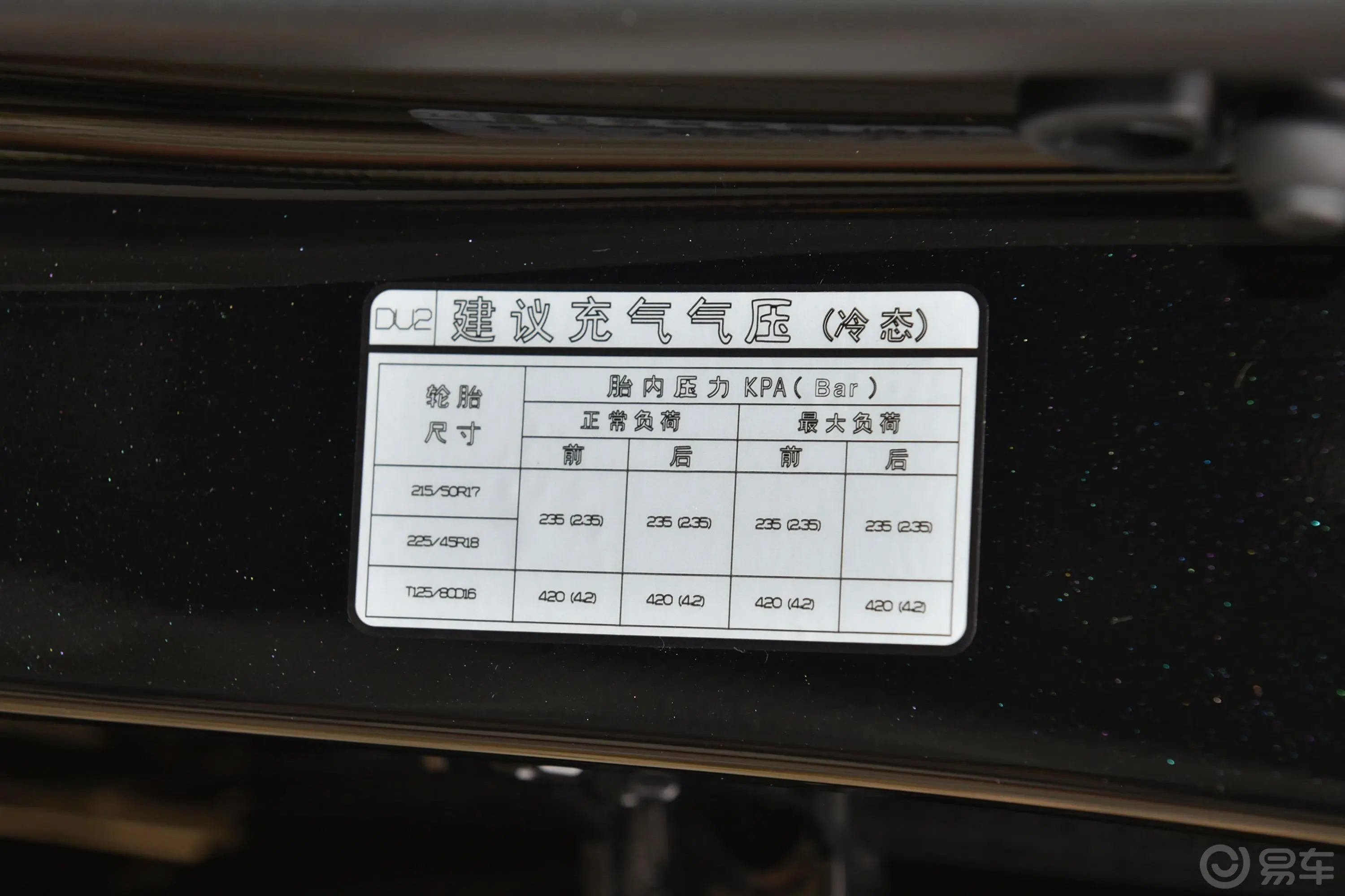 名图1.8L CVT 精英版GLX胎压信息铭牌