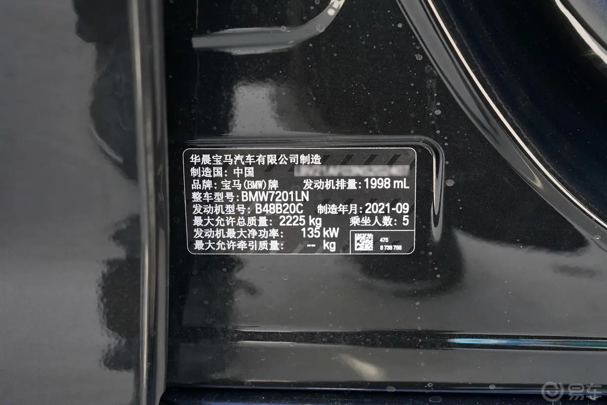 宝马5系525Li 豪华套装车辆信息铭牌