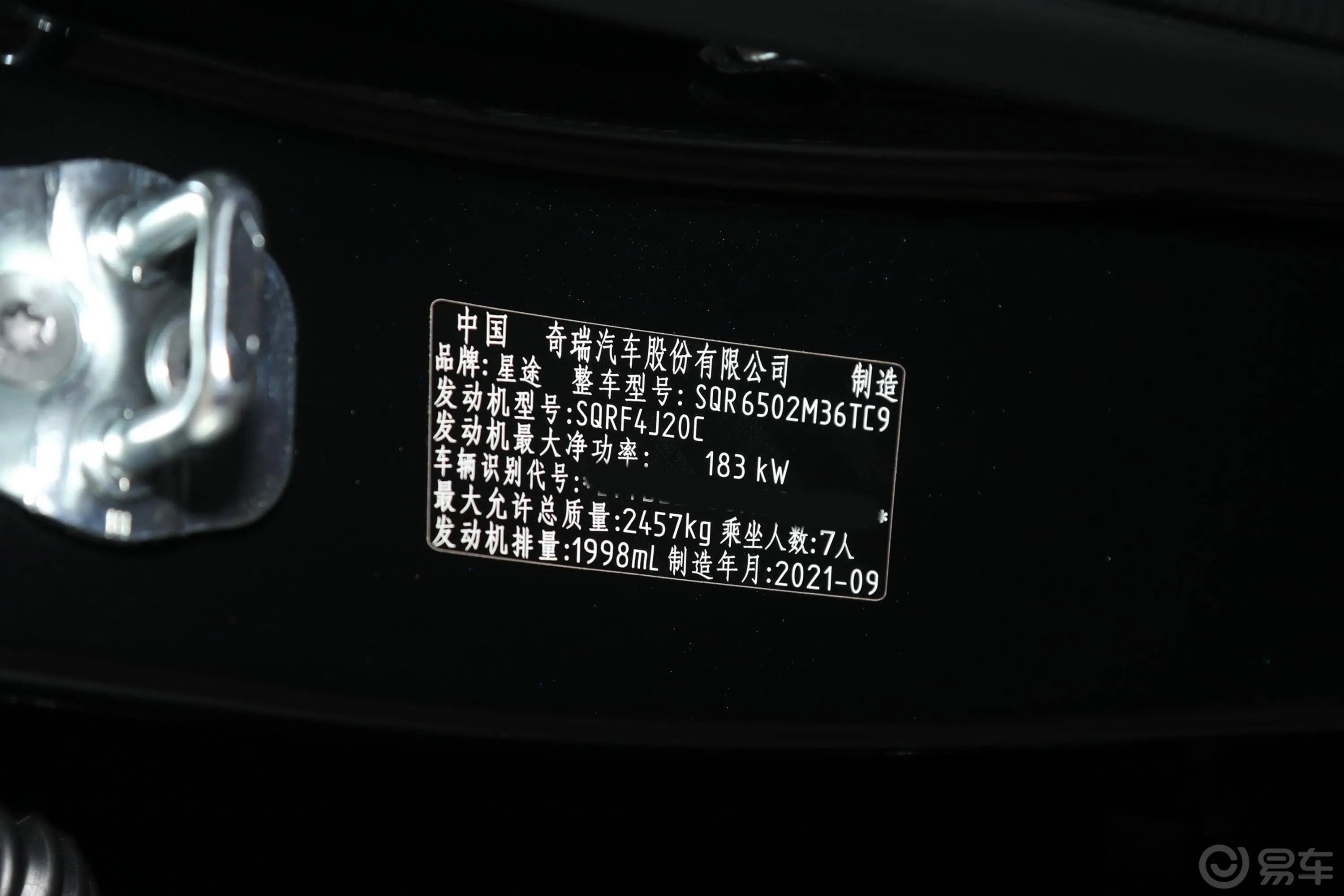 星途揽月400T 四驱 星耀Pro版 7座车辆信息铭牌