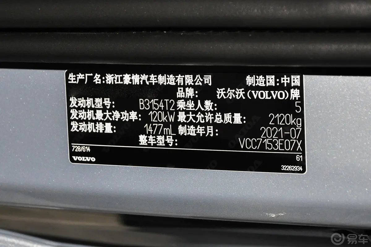 沃尔沃XC40T3 两驱智行时尚版车辆信息铭牌