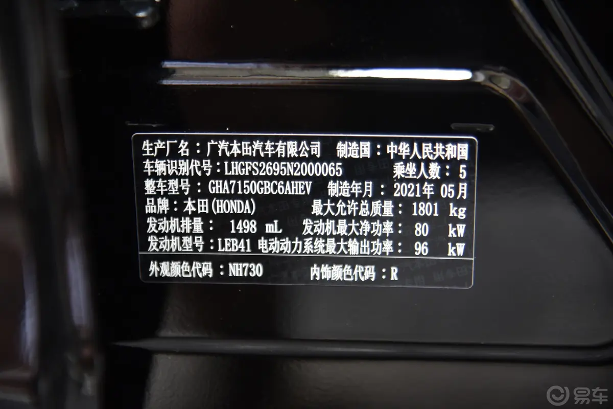 凌派锐·混动 1.5L E-CVT 锐·旗舰版车辆信息铭牌