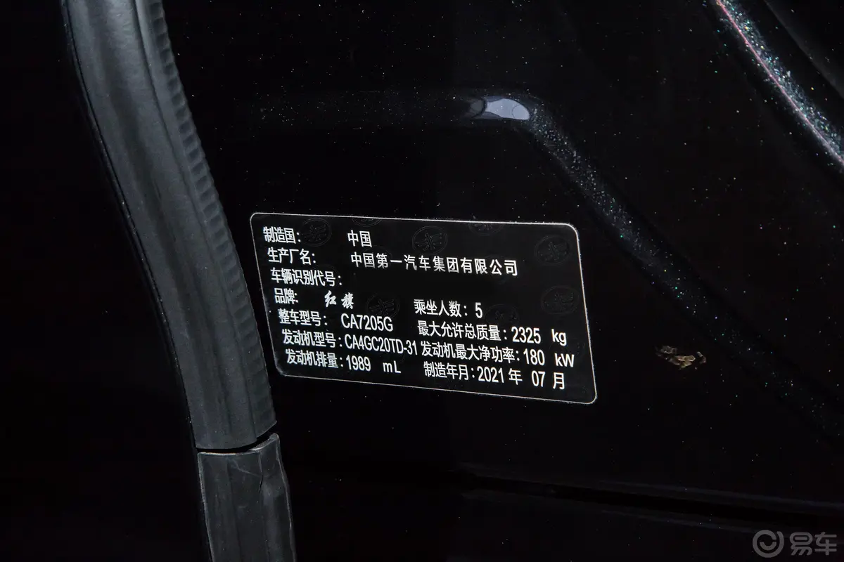 红旗H92.0T 智联旗悦版车辆信息铭牌