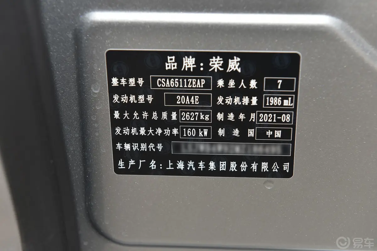 荣威iMAX8400TGI 旗舰版车辆信息铭牌