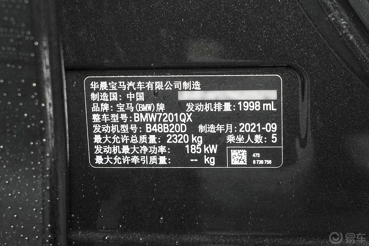 宝马5系530Li xDrive 豪华套装车辆信息铭牌