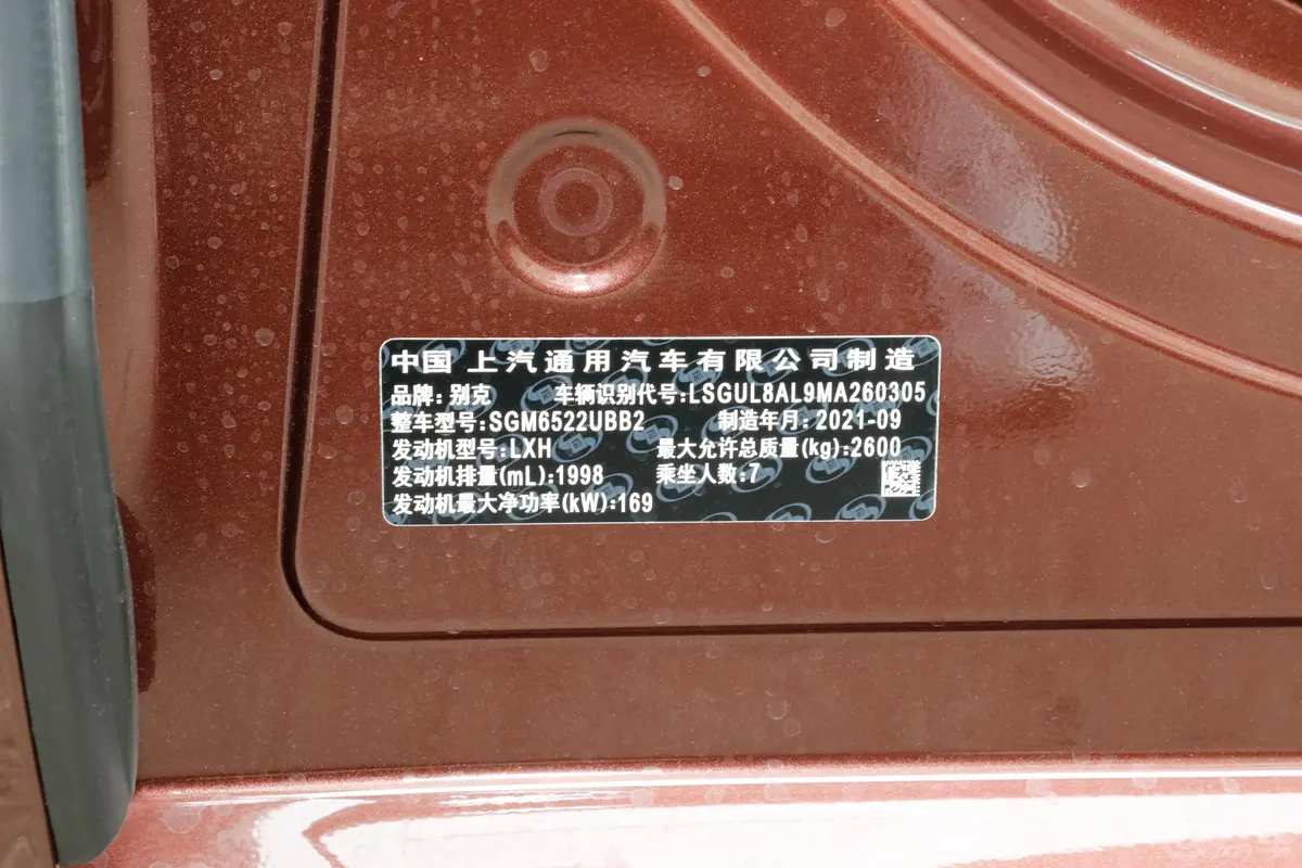 别克GL8ES陆尊 653T 旗舰型 7座车辆信息铭牌