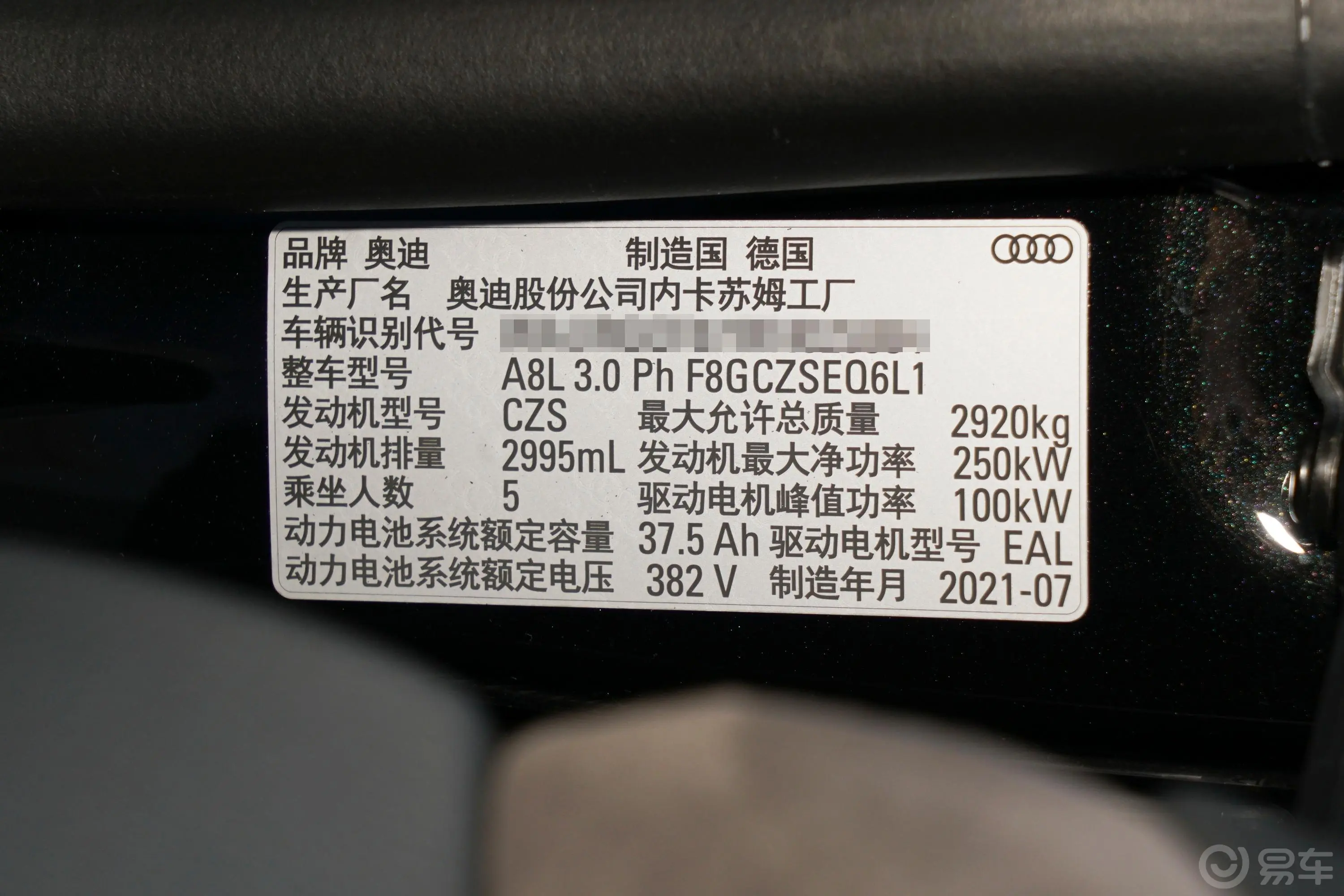 奥迪A8 插电混动A8L 60 TFSIe quattro 典藏版车辆信息铭牌