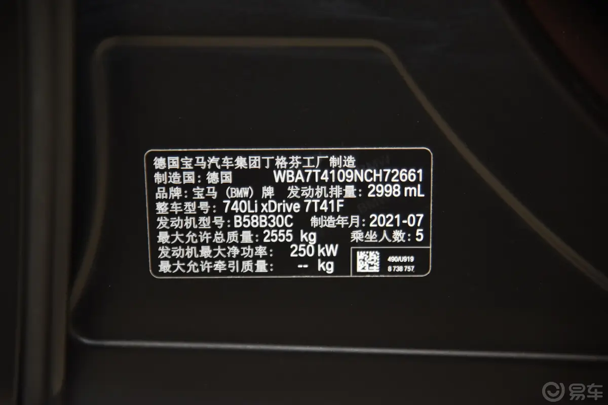 宝马7系740Li xDrive 行政型 M运动套装外观