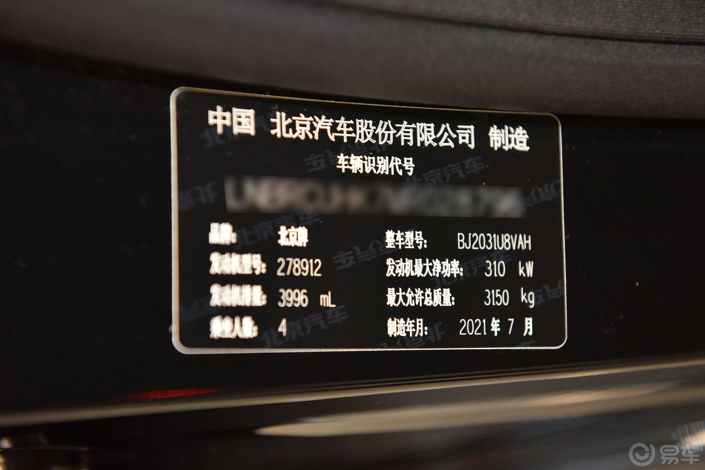 北京BJ904.0T 尊驾版车辆信息铭牌
