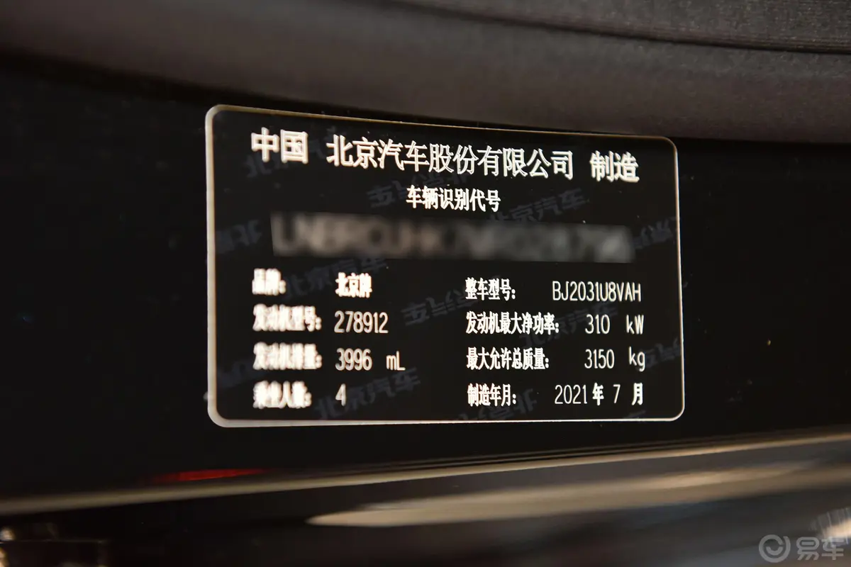 北京BJ904.0T 尊驾版车辆信息铭牌