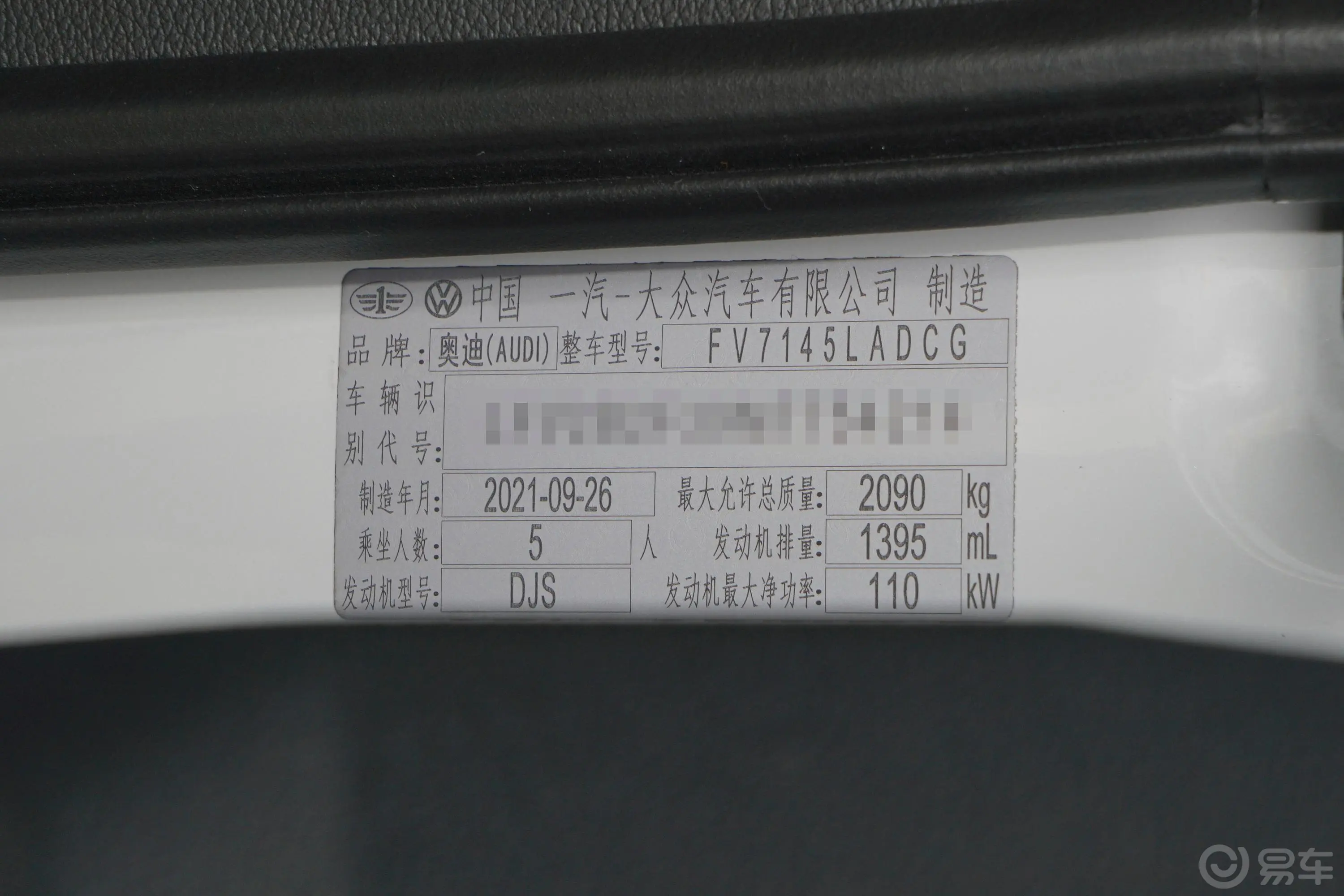 奥迪Q335 TFSI 时尚动感型车辆信息铭牌