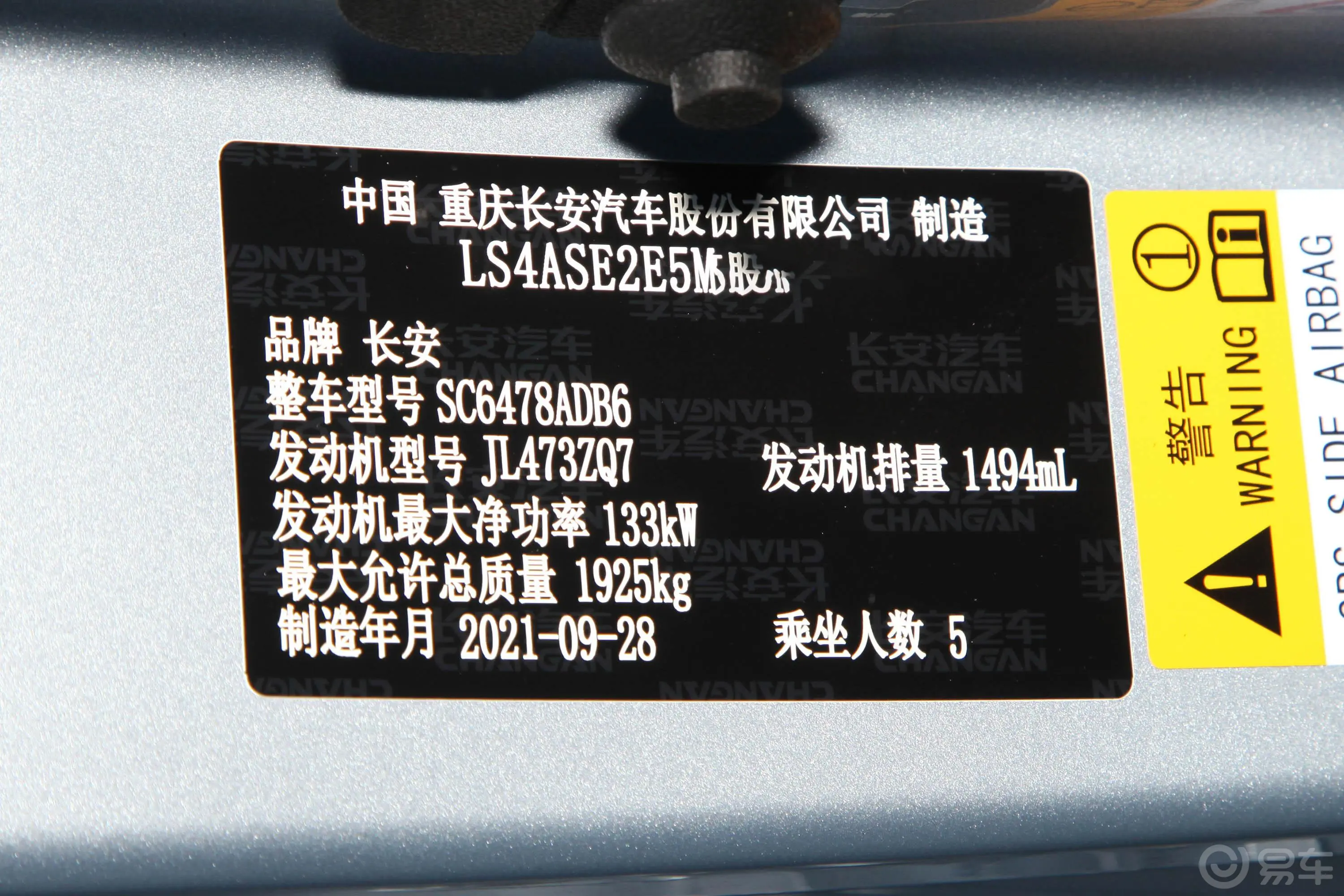 长安欧尚X7 PLUS蓝鲸版 1.5T 双离合Geeker 旗舰型 5座车辆信息铭牌