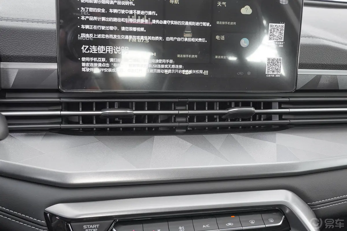 远景X6PRO 1.4T 手动 豪华版内饰