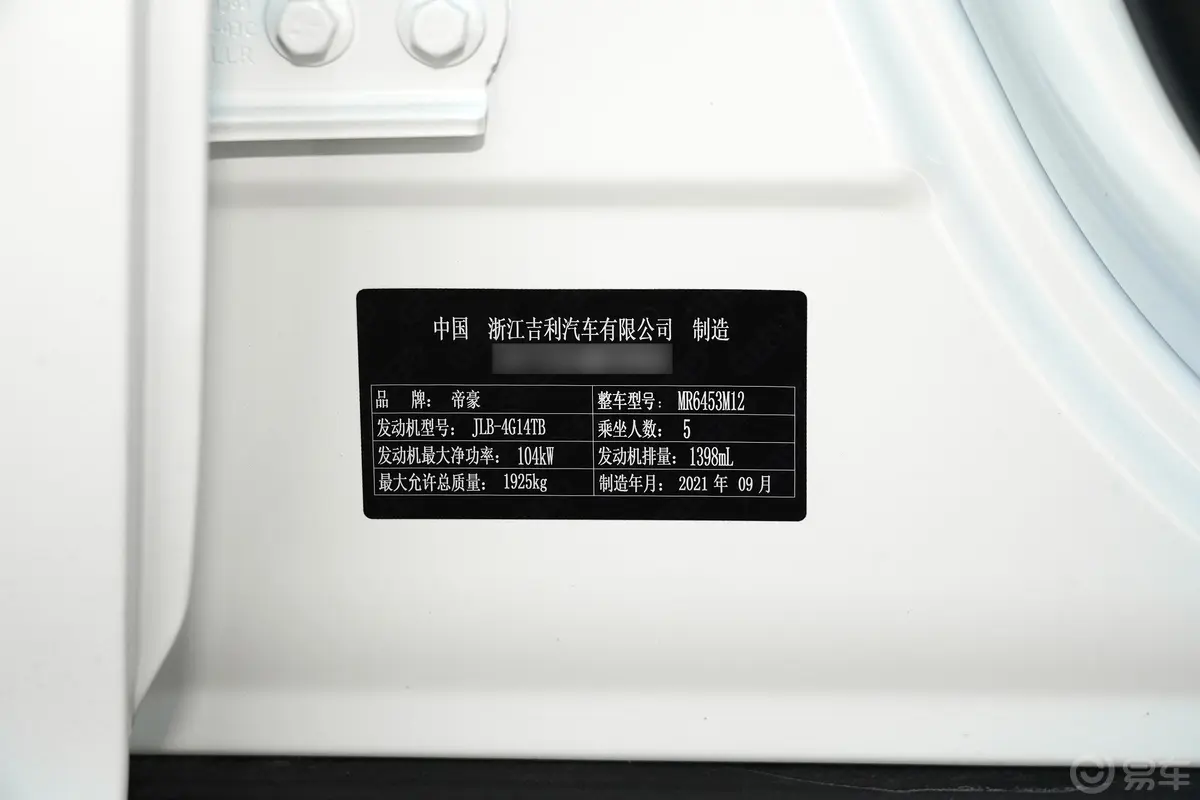 远景X6PRO 1.4T 手动 豪华版车辆信息铭牌