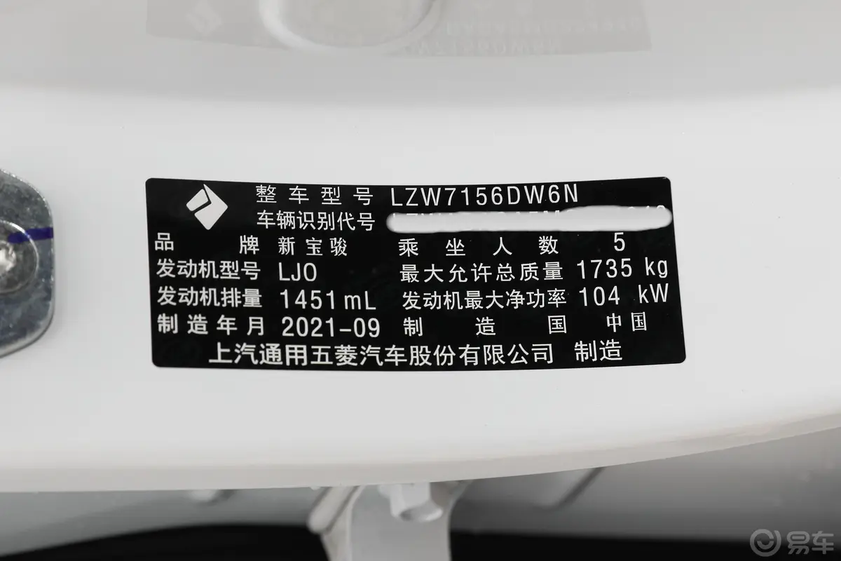 宝骏RS-3SOODA 1.5T CVT 大神版车辆信息铭牌