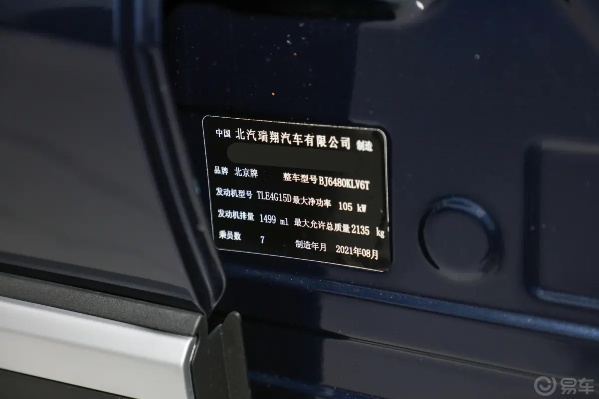 瑞翔X51.5T 自动精英型 7座车辆信息铭牌