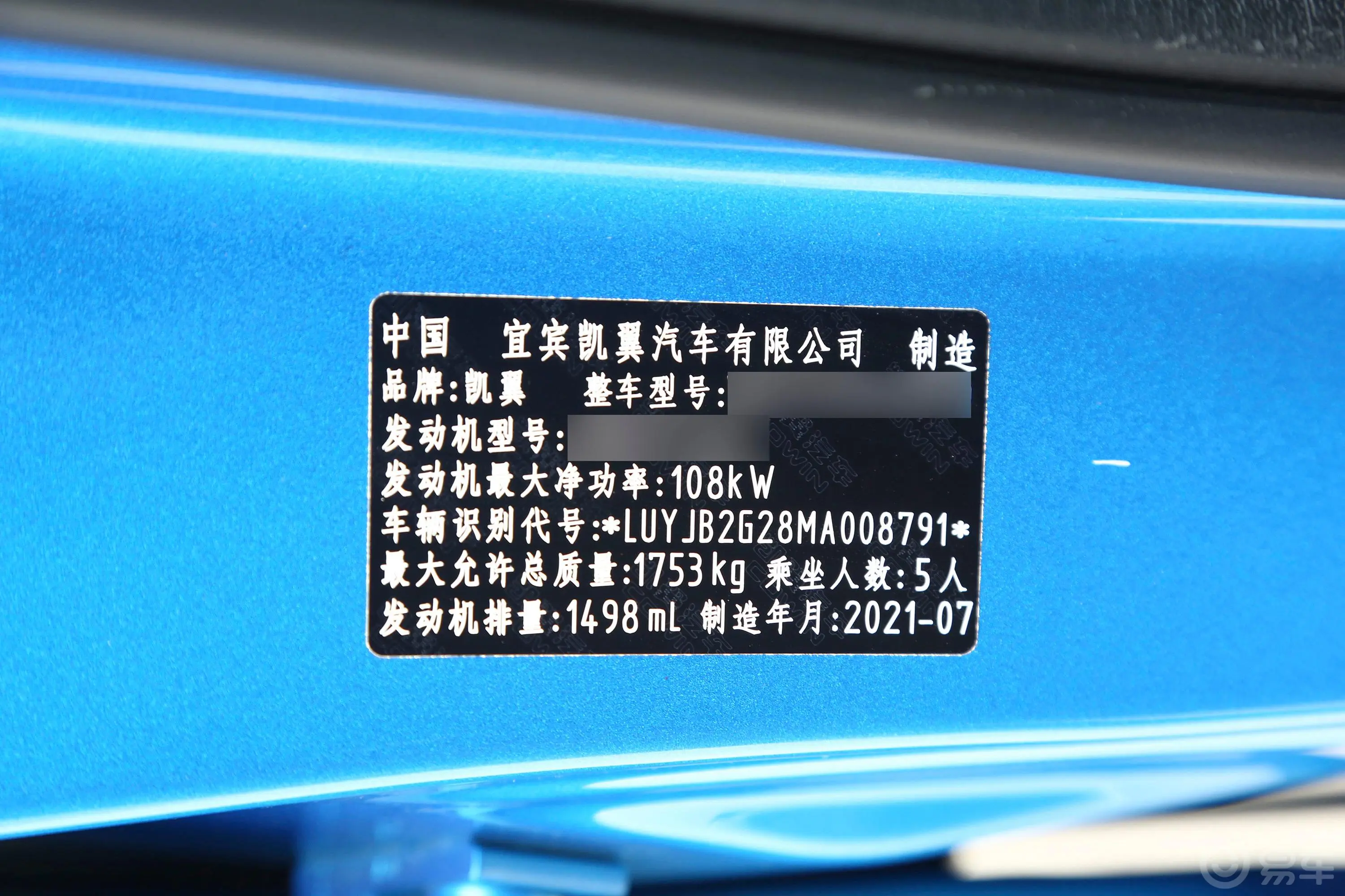 炫界Pro1.5T CVT劲趣版车辆信息铭牌