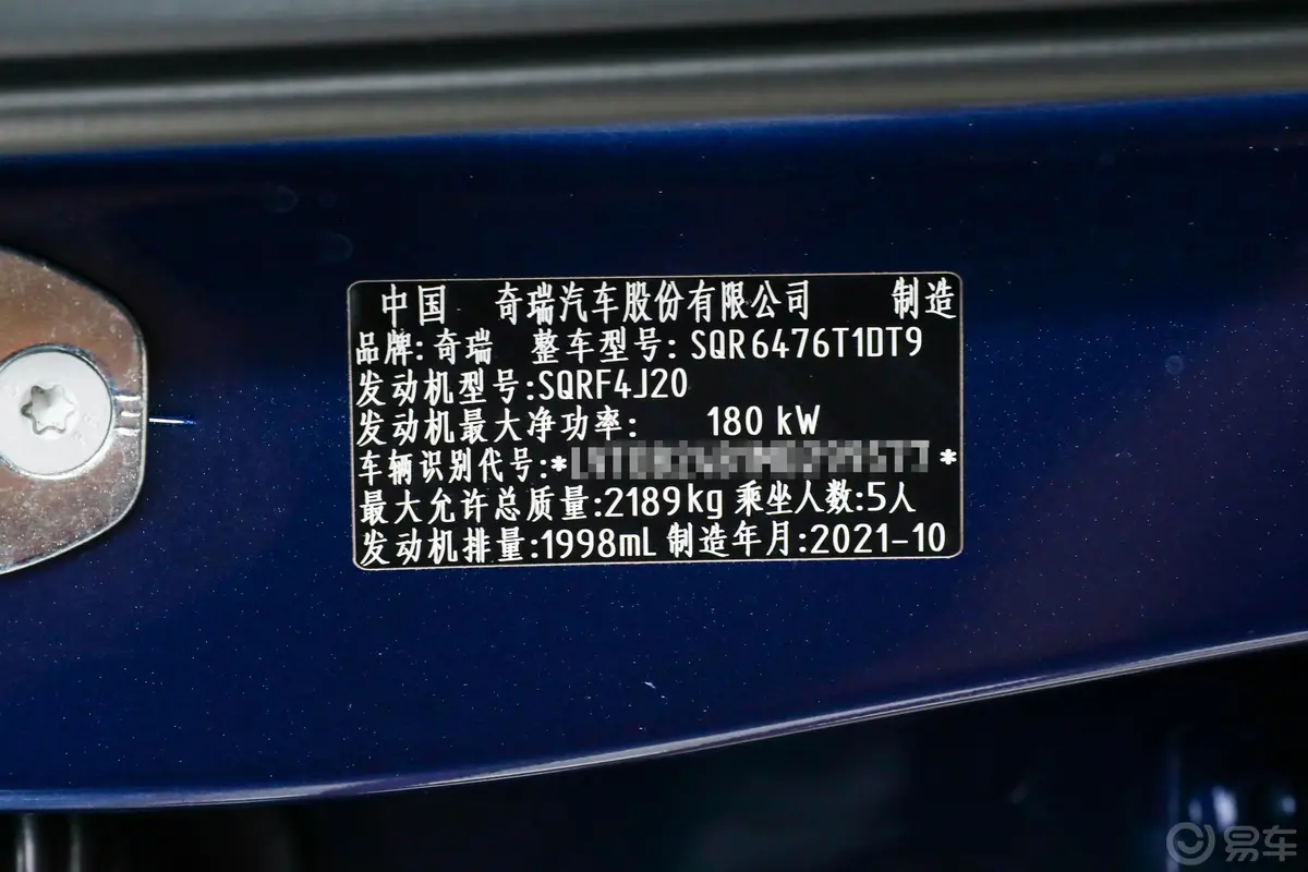 瑞虎8 PLUS鲲鹏版 390TGDI 双离合两驱豪享版车辆信息铭牌