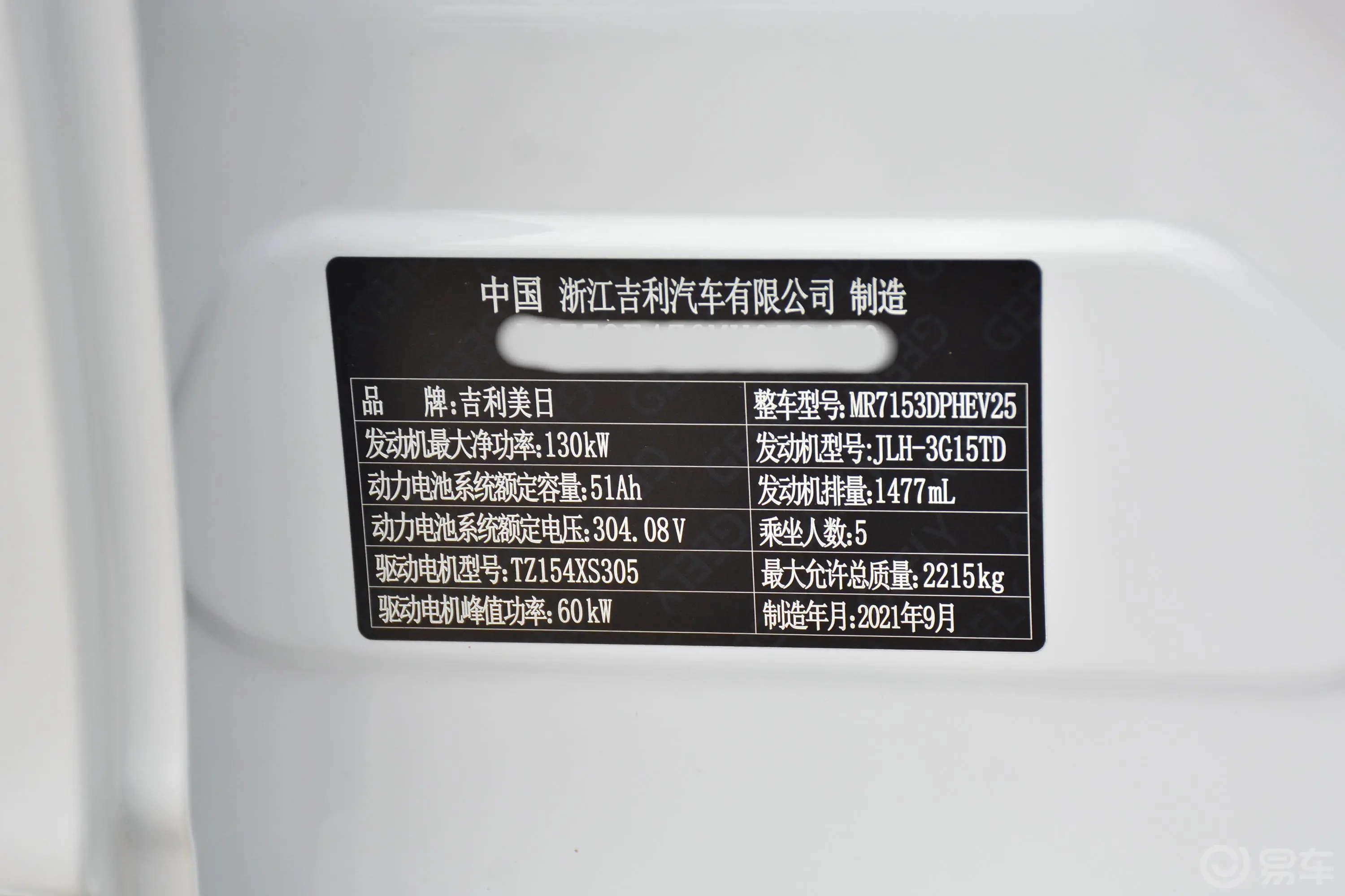 博瑞PHEV里程升级版 1.5T 双离合 84km尊贵型车辆信息铭牌