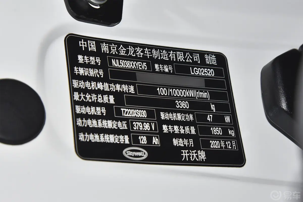 开沃D10电动厢式运输车 低顶 49.2kWh车辆信息铭牌