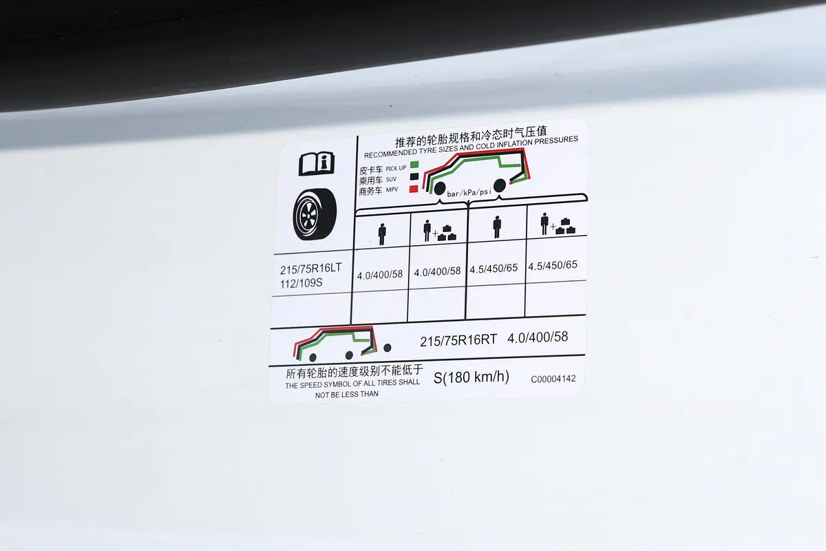 新途V80傲运通 2.0T 手动 长轴高顶 7/8/9座胎压信息铭牌