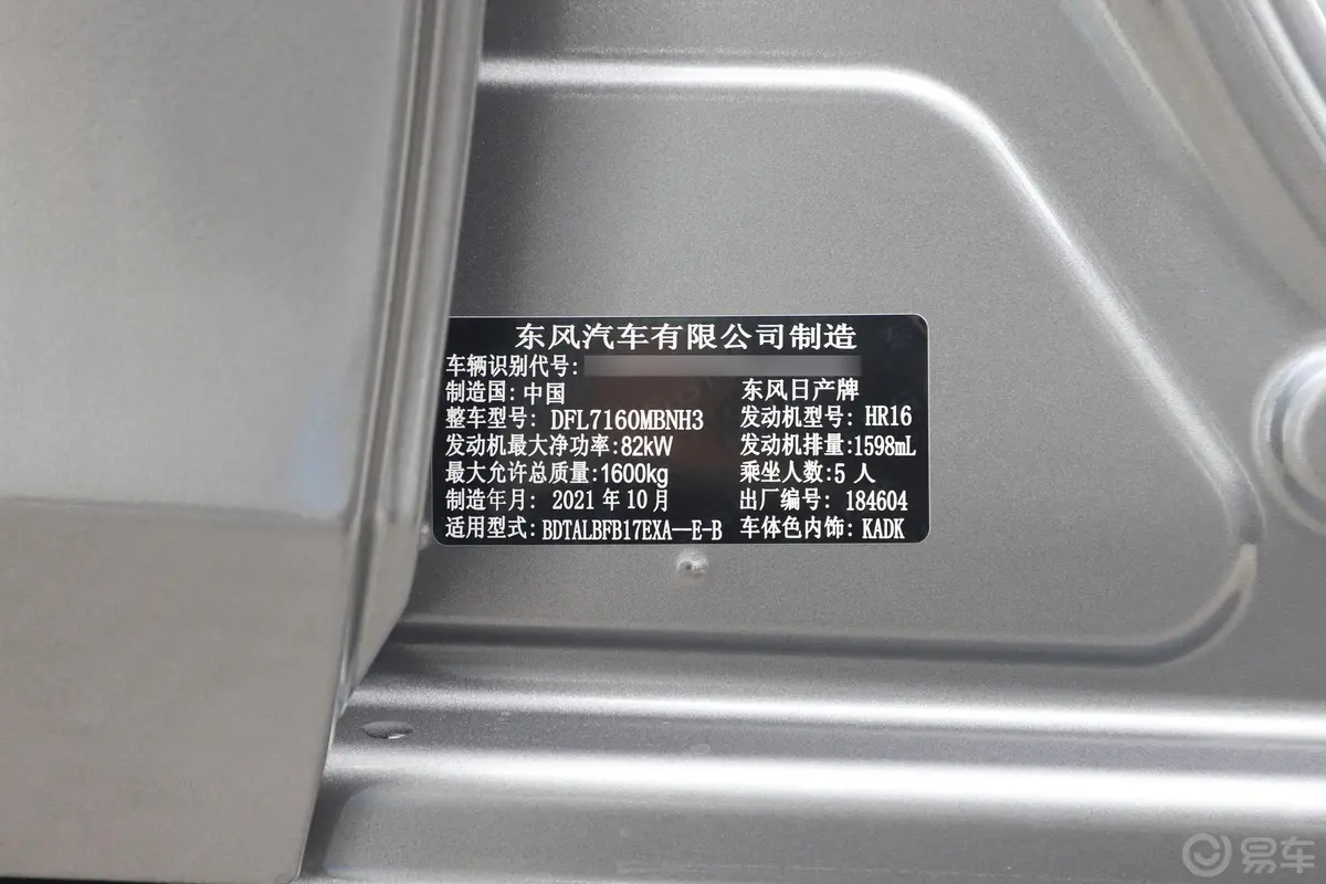 轩逸经典 1.6L 手动 XE舒适版车辆信息铭牌
