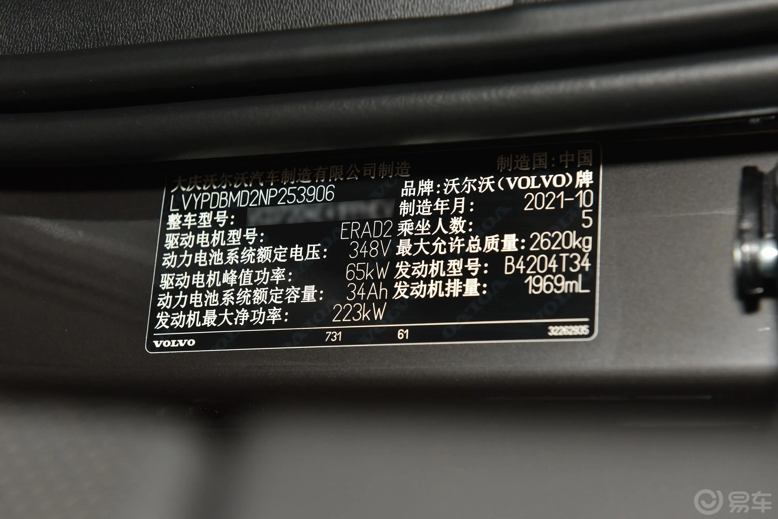 沃尔沃S90 RECHARGET8 智雅豪华版车辆信息铭牌