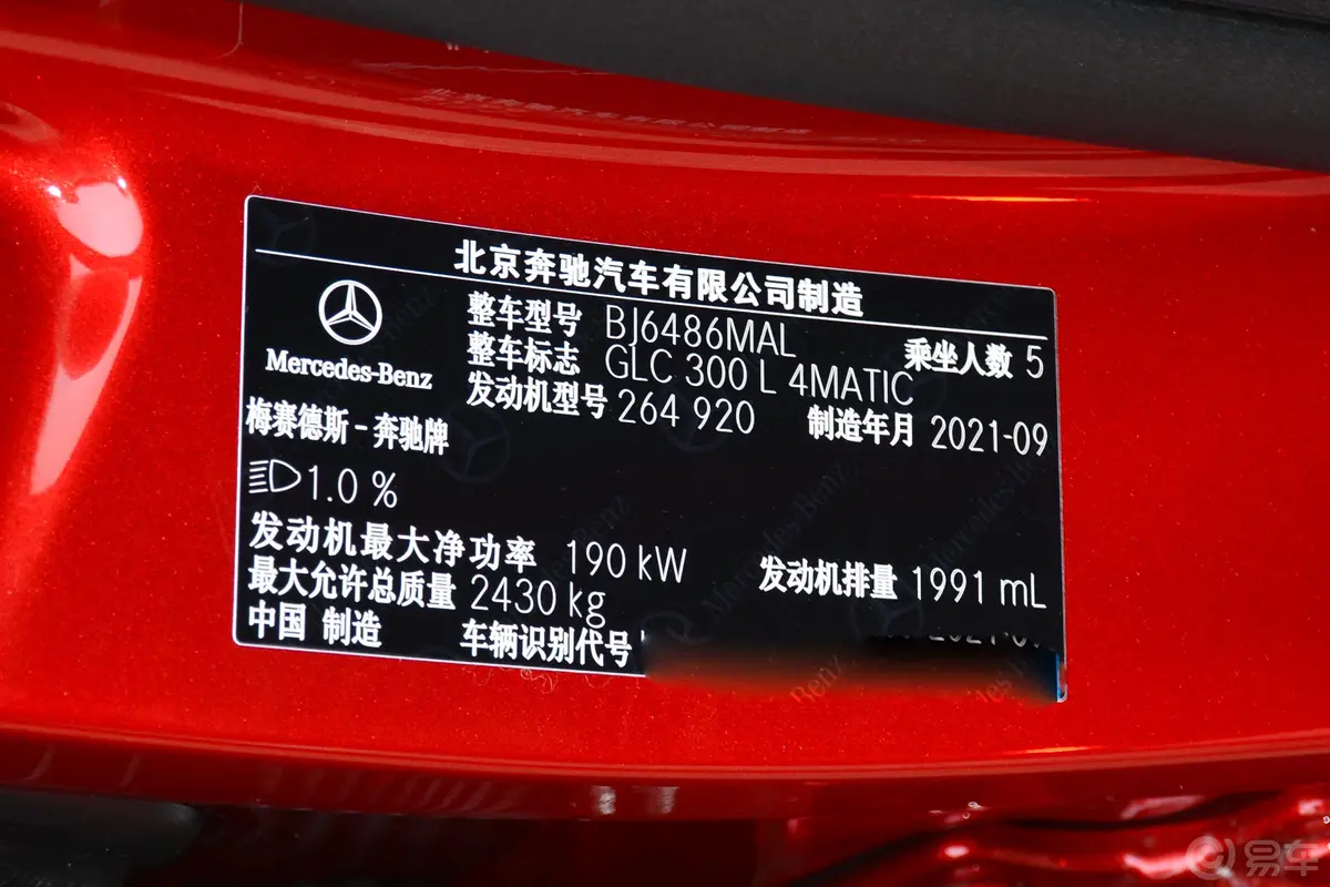 奔驰GLCGLC 300 L 4MATIC 动感型车辆信息铭牌