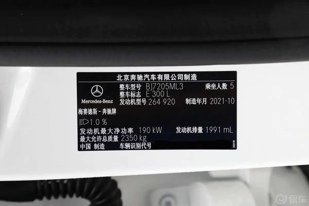 奔驰E级E 300 L 运动豪华型车辆信息铭牌