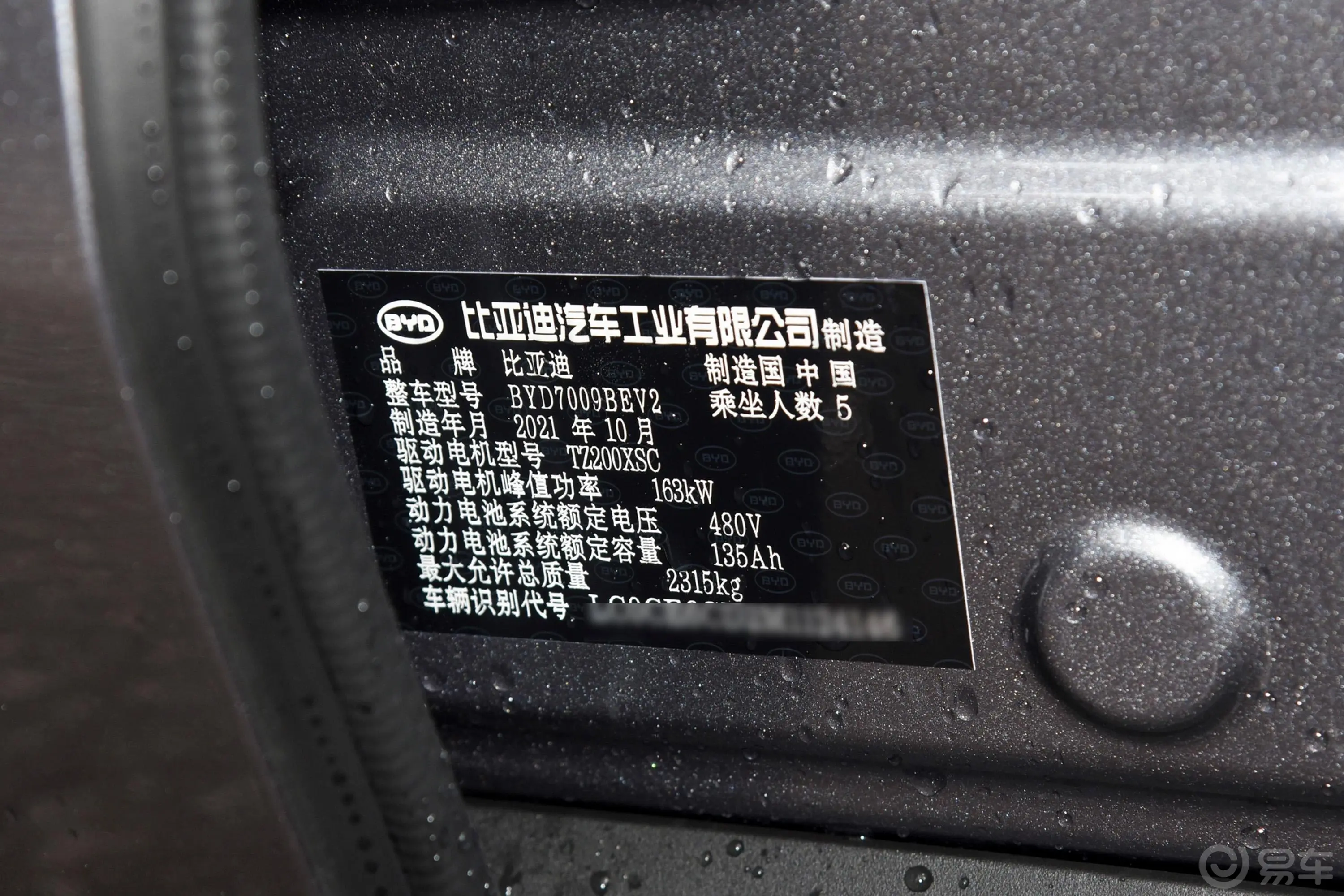 汉EV 506km 两驱标准续航版豪华型车辆信息铭牌