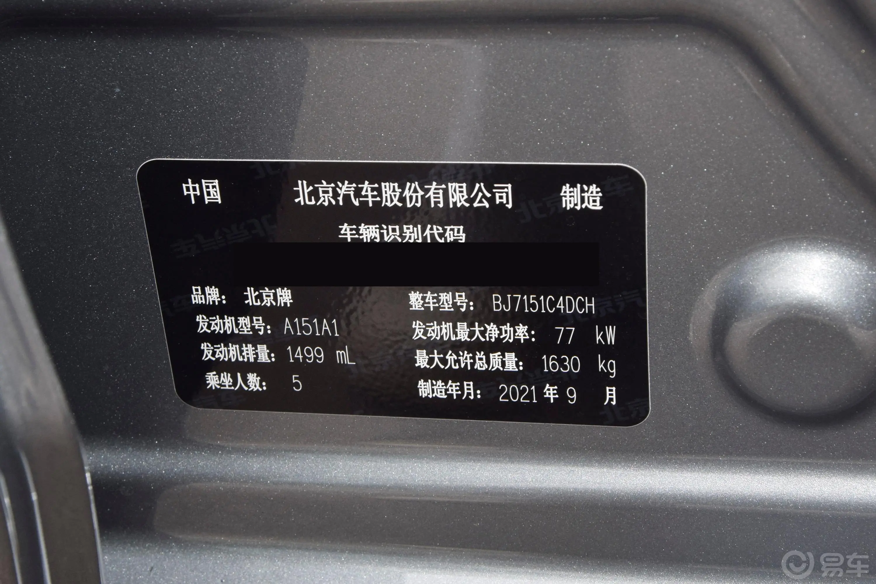 北京U5 PLUS1.5L CVT 豪华版车辆信息铭牌