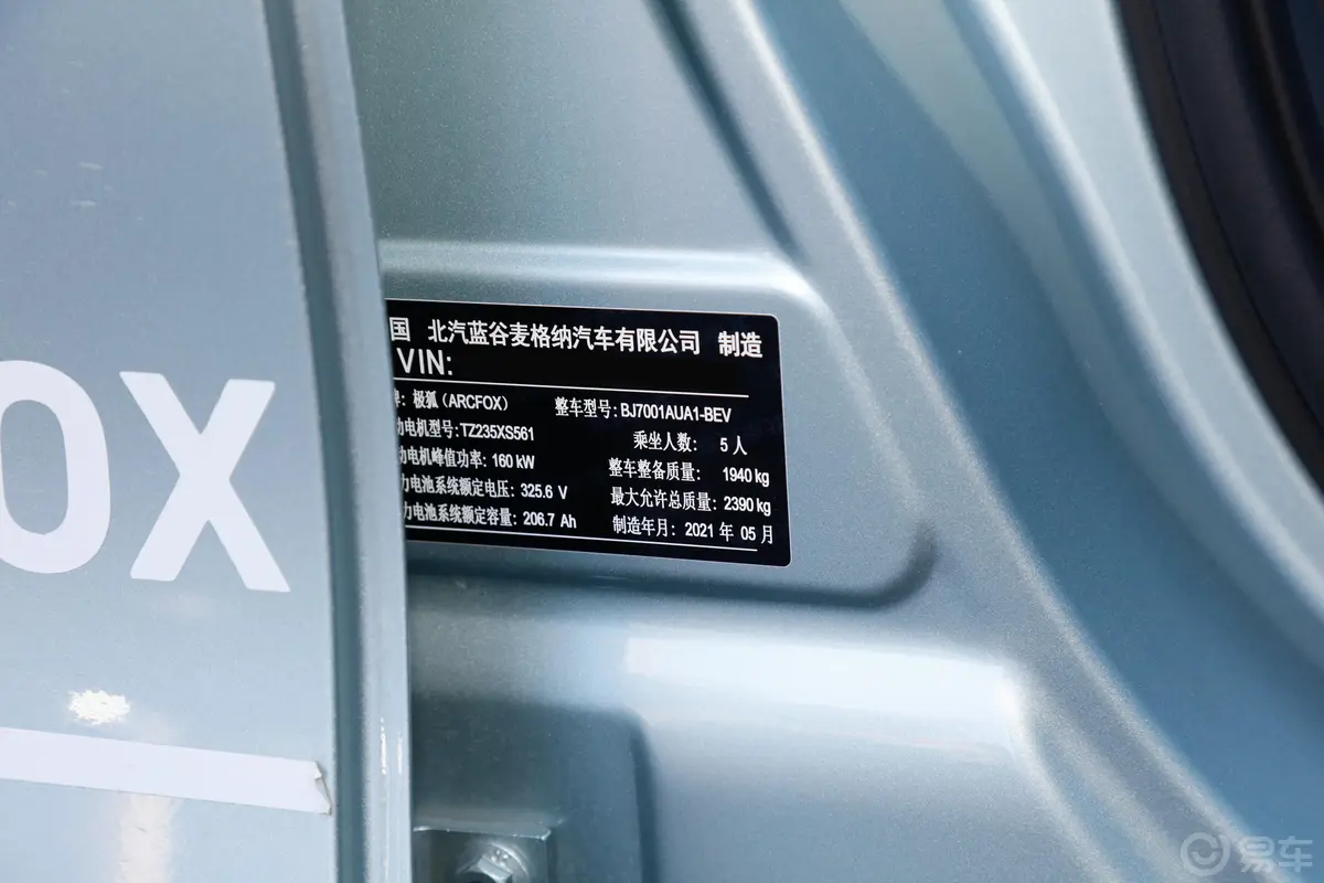 极狐 阿尔法S525S+车辆信息铭牌