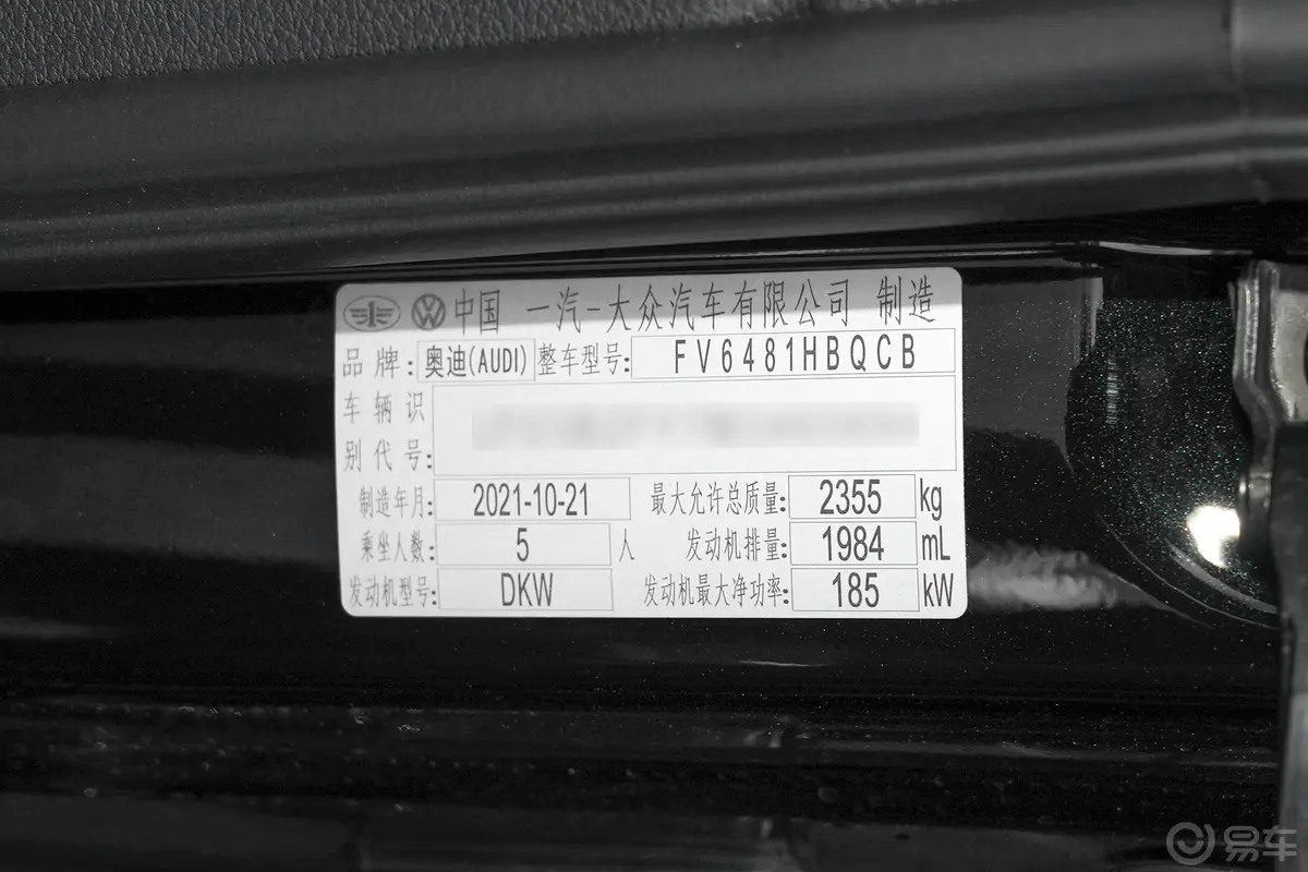 奥迪Q5L45 TFSI 豪华致雅型车辆信息铭牌