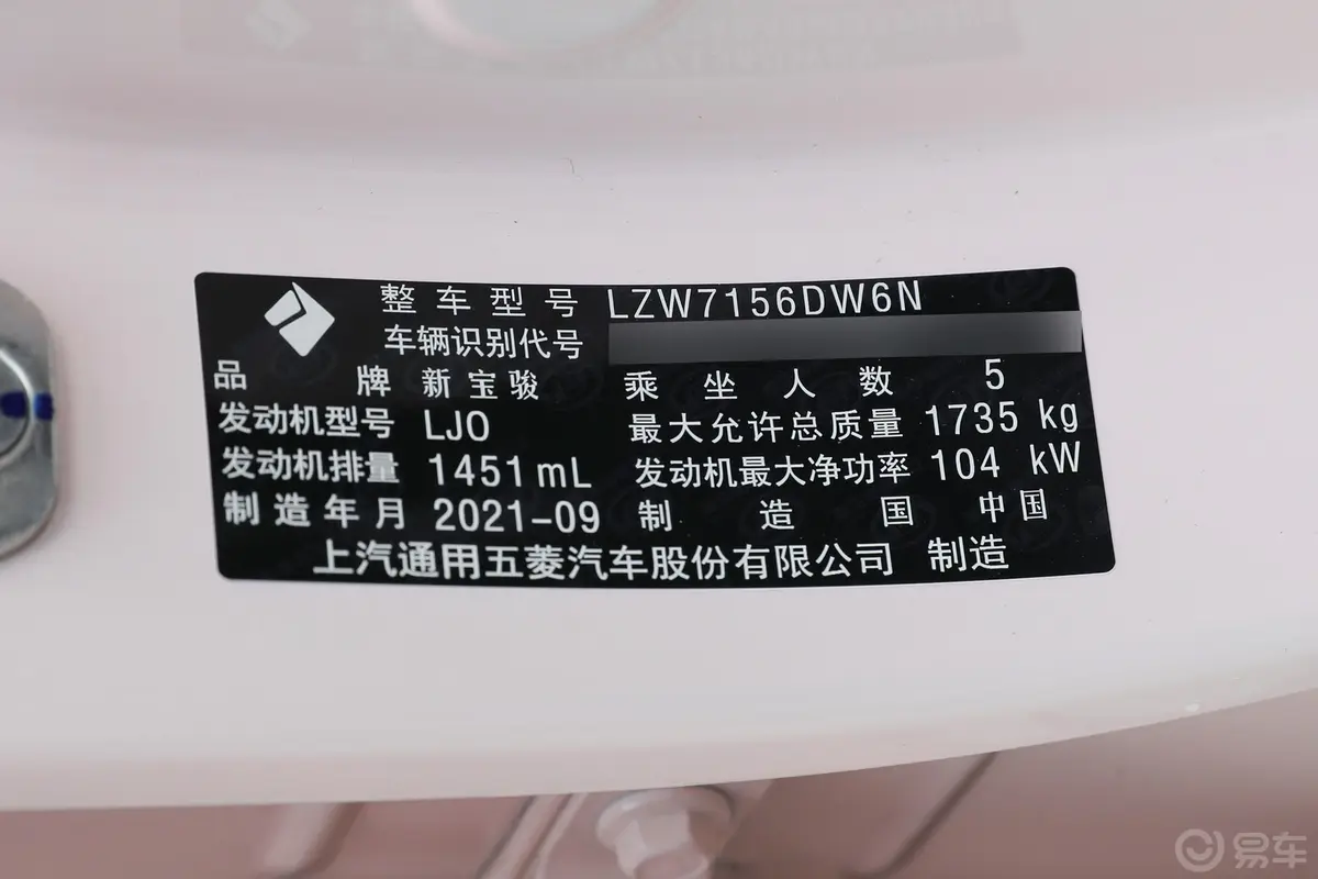 宝骏RS-3SOODA 1.5T CVT 超神版车辆信息铭牌
