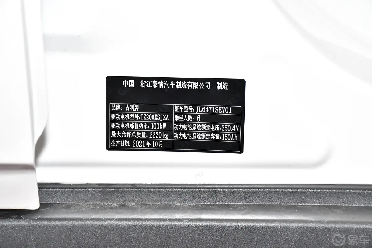 枫叶80v410km 优行版 三元锂 6座车辆信息铭牌