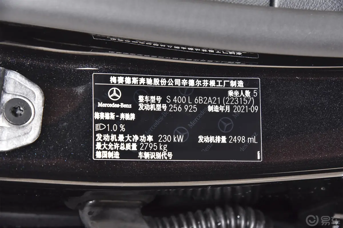 奔驰S级S 400 L 商务型车辆信息铭牌