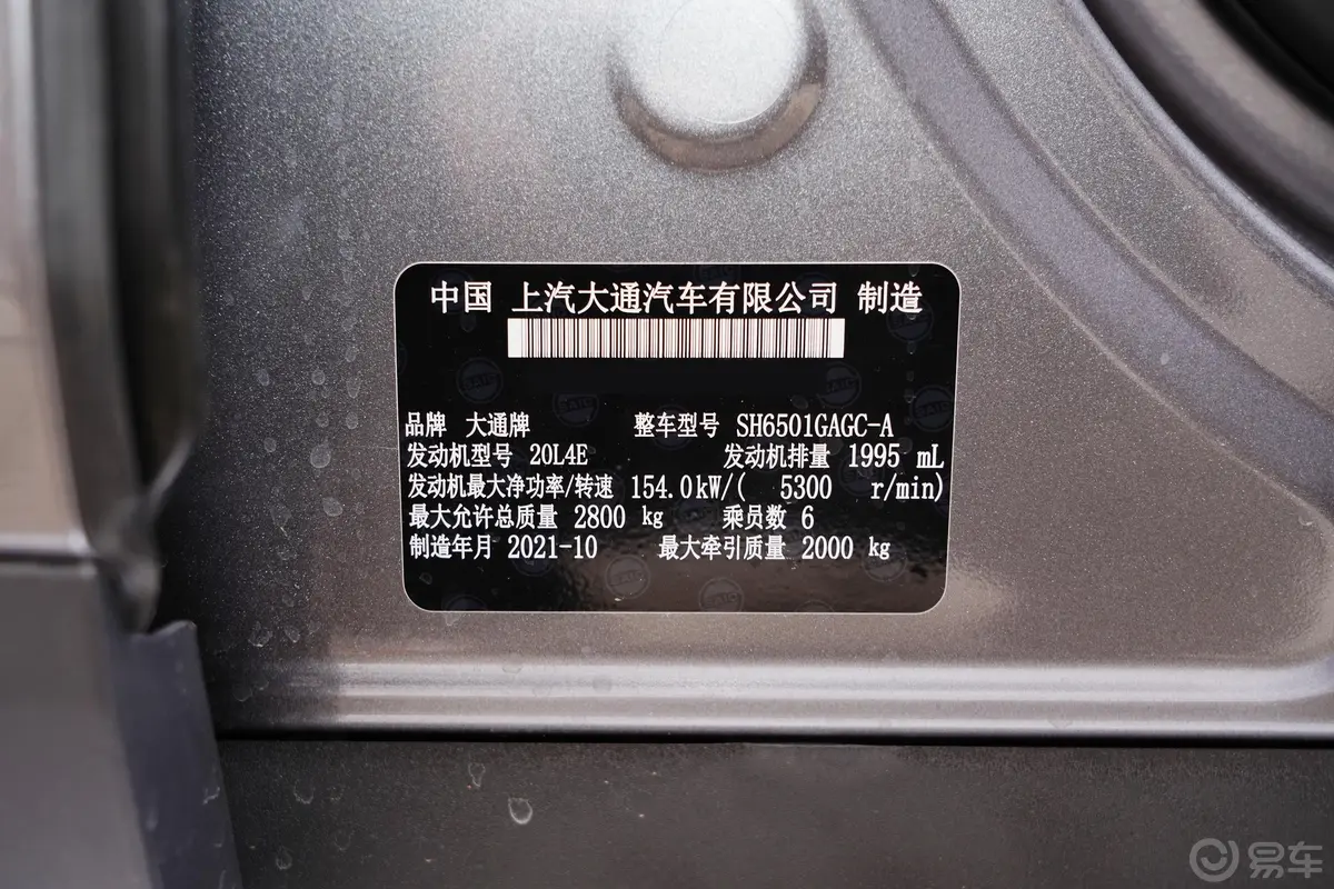 上汽大通MAXUS D90 Pro2.0T 四驱豪华版 6座 汽油车辆信息铭牌