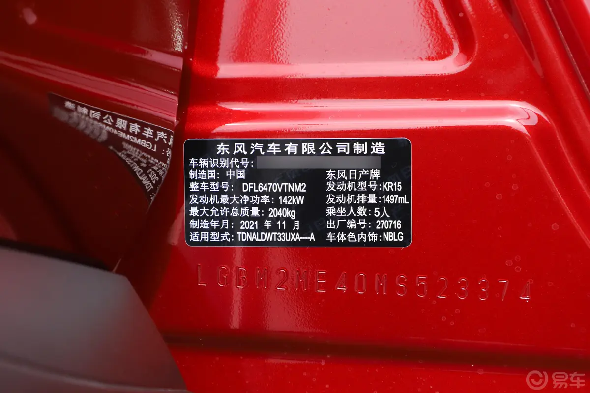 奇骏VC-Turbo 300 两驱舒适版 5座车辆信息铭牌