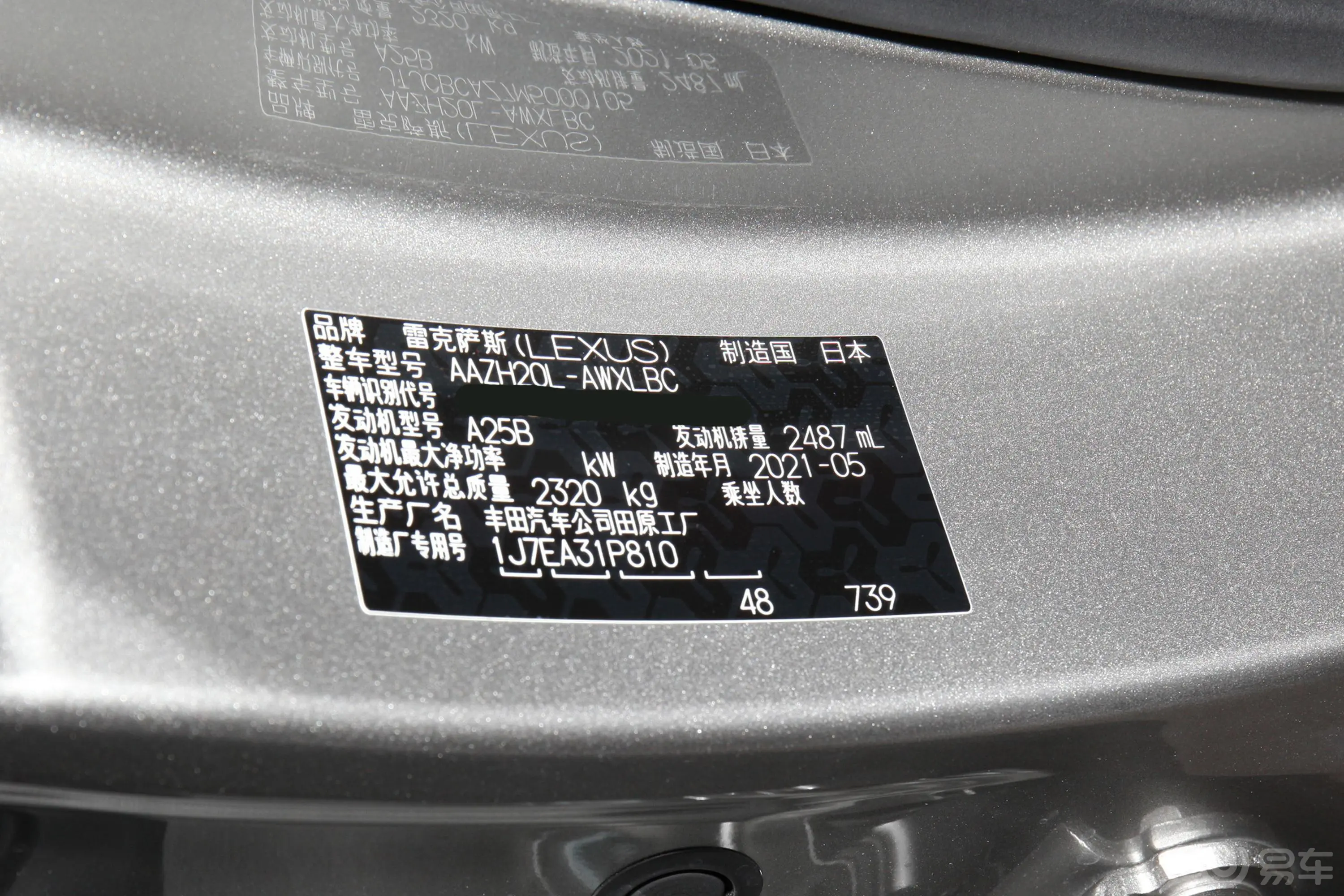 雷克萨斯NX350h 两驱创享版车辆信息铭牌