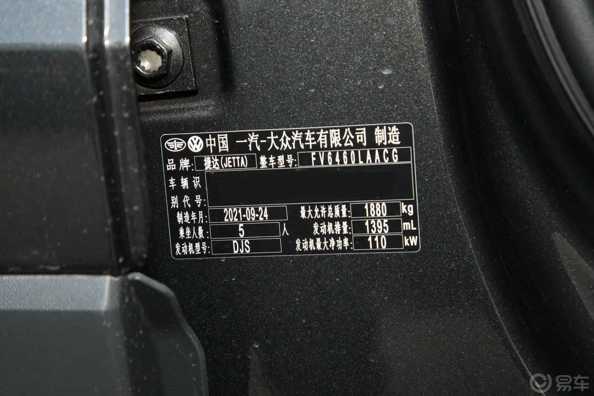 捷达VS7280TSI 自动荣耀黑锋版Pro车辆信息铭牌
